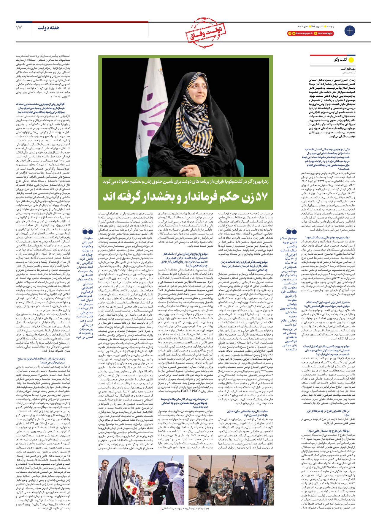  - شماره هشت هزار و هشتصد و بیست و دو - ۰۶ شهریور ۱۴۰۴