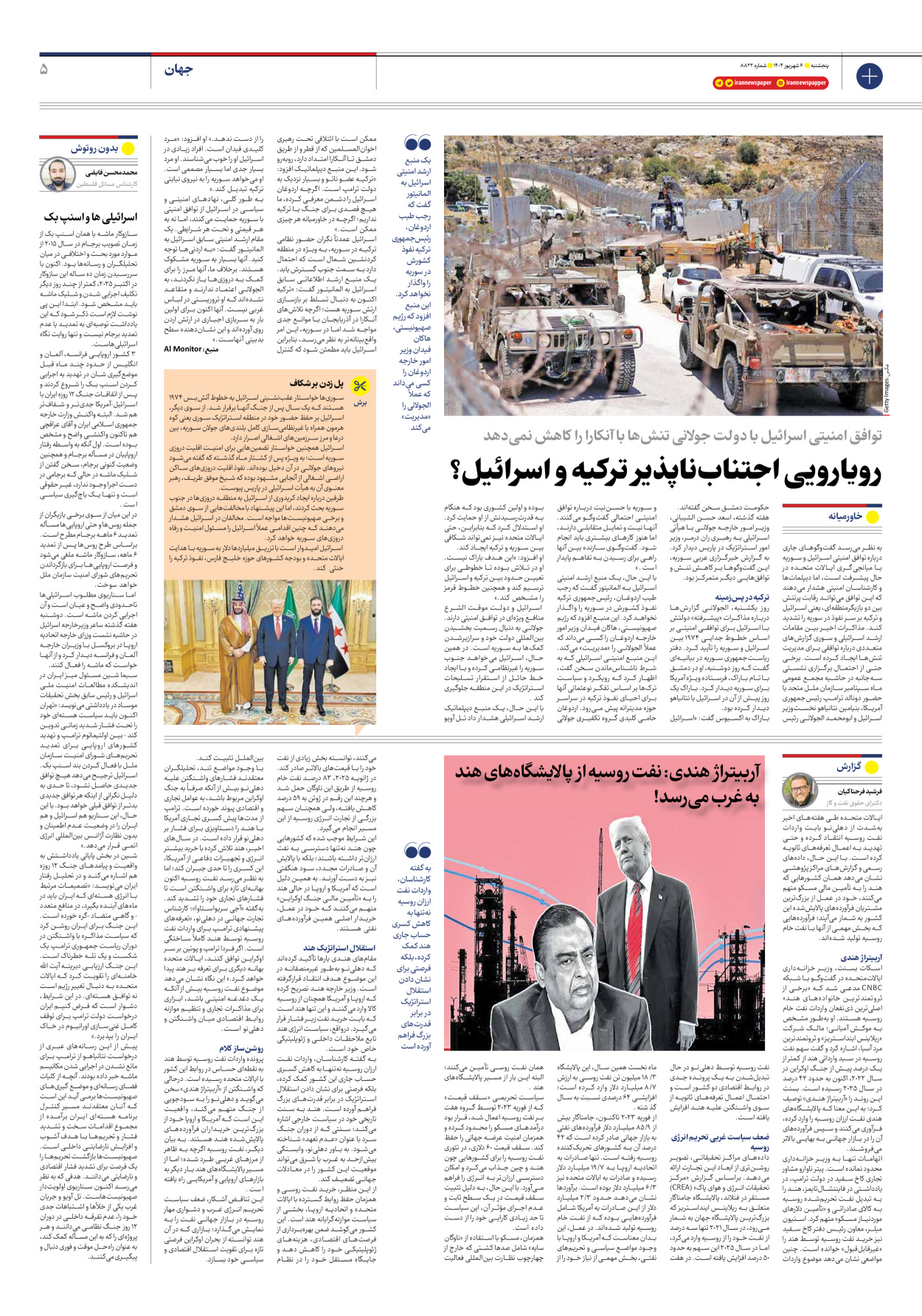  - شماره هشت هزار و هشتصد و بیست و دو - ۰۶ شهریور ۱۴۰۴