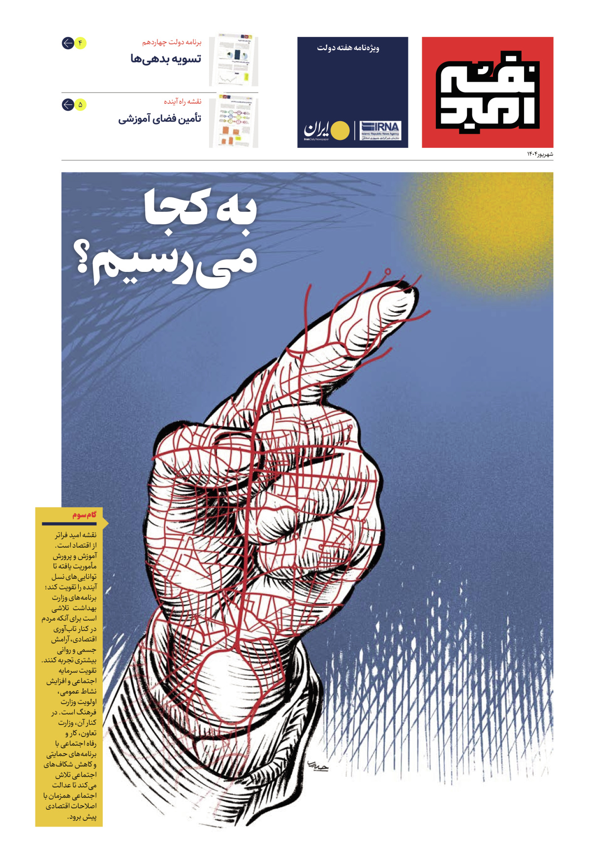  - شماره  - ۰۵ شهریور ۱۴۰۴