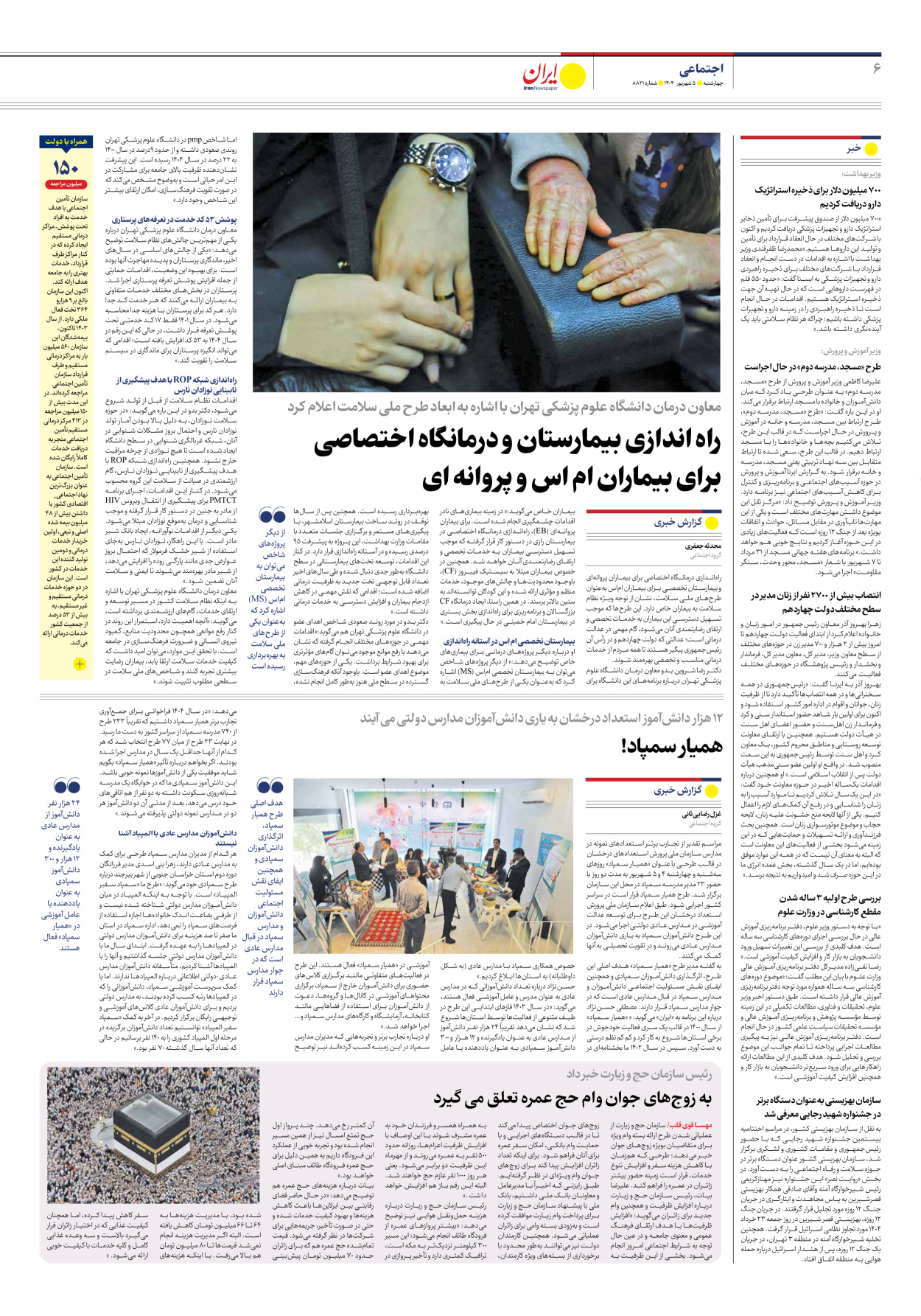  - شماره هشت هزار و هشتصد و بیست و یک - ۰۵ شهریور ۱۴۰۴