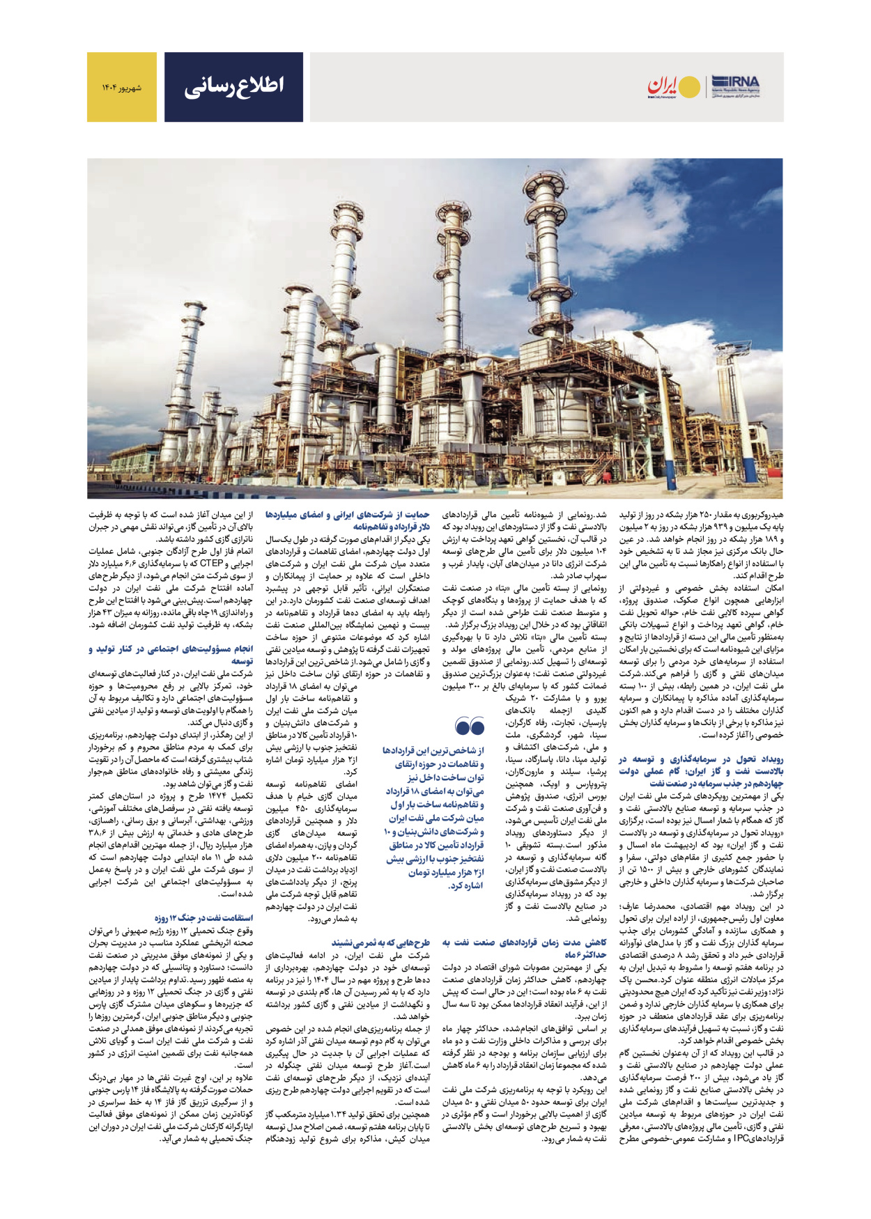  - شماره  - ۰۵ شهریور ۱۴۰۴