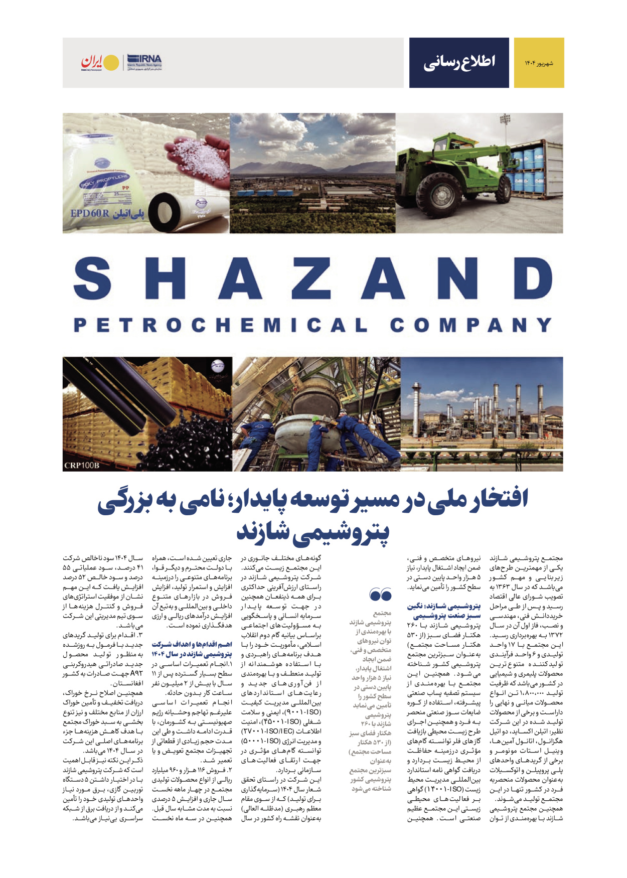  - شماره  - ۰۵ شهریور ۱۴۰۴