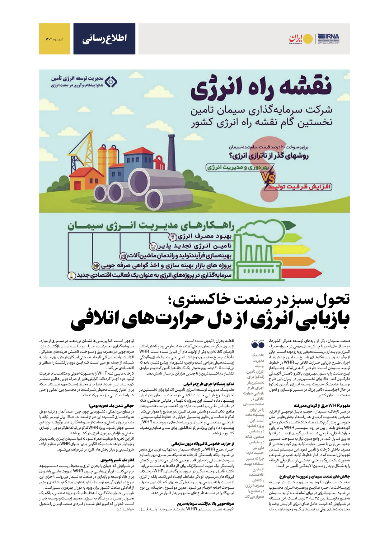  - شماره  - ۰۵ شهریور ۱۴۰۴