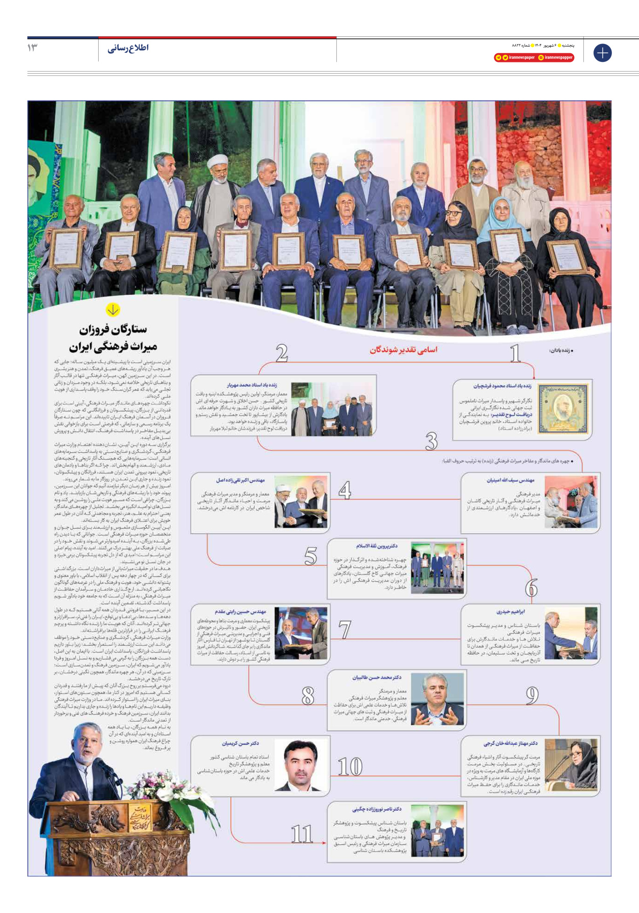  - شماره هشت هزار و هشتصد و بیست و دو - ۰۶ شهریور ۱۴۰۴