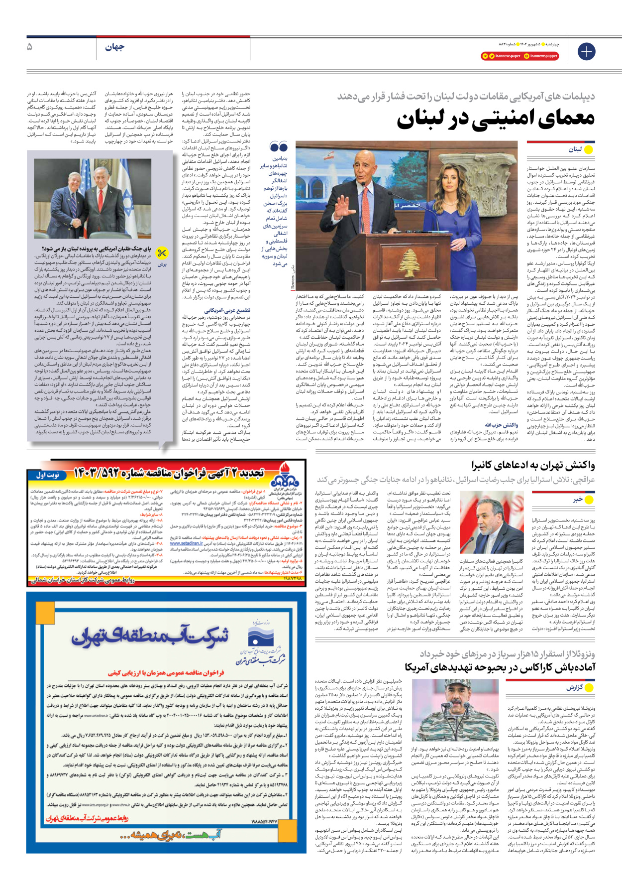  - شماره هشت هزار و هشتصد و بیست و یک - ۰۵ شهریور ۱۴۰۴