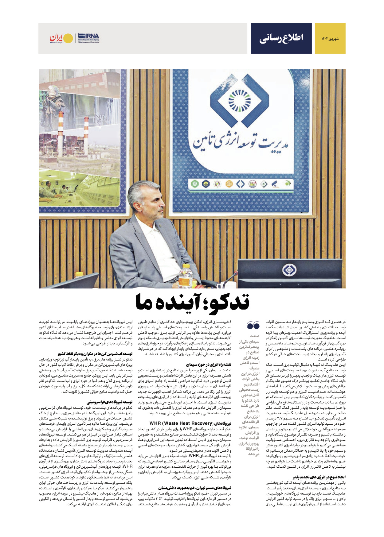  - شماره  - ۰۵ شهریور ۱۴۰۴