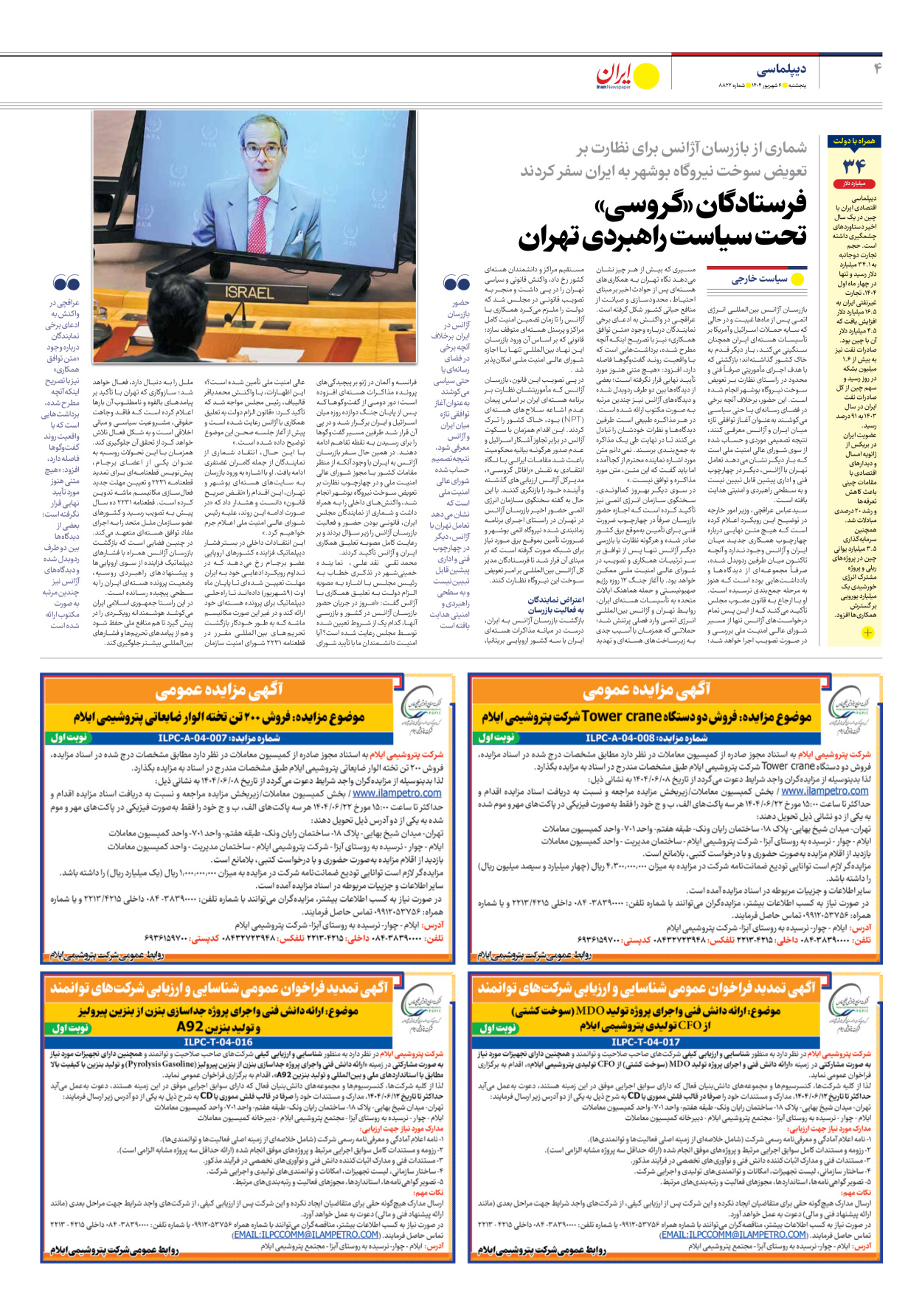  - شماره هشت هزار و هشتصد و بیست و دو - ۰۶ شهریور ۱۴۰۴