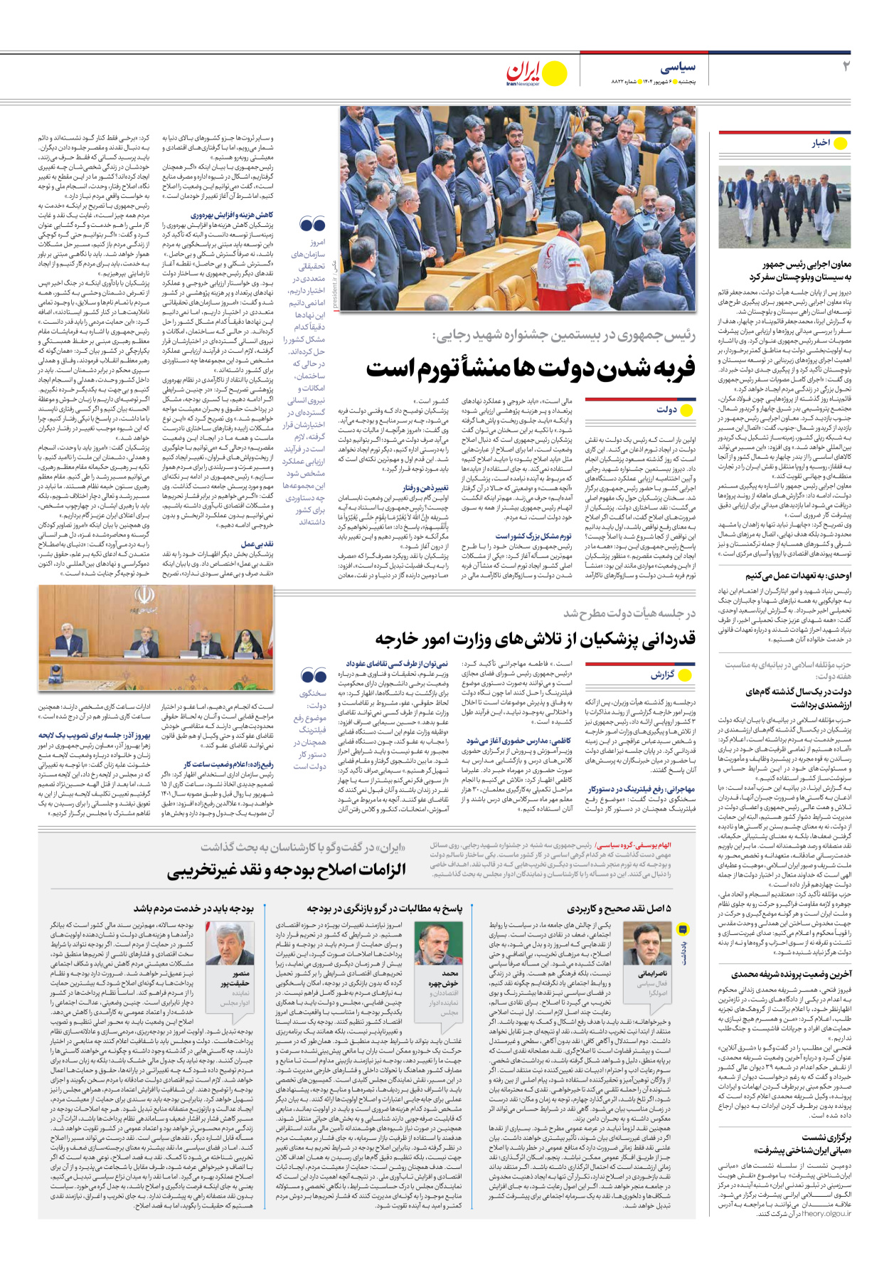  - شماره هشت هزار و هشتصد و بیست و دو - ۰۶ شهریور ۱۴۰۴