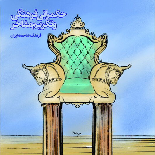 حکمرانی فرهنگی