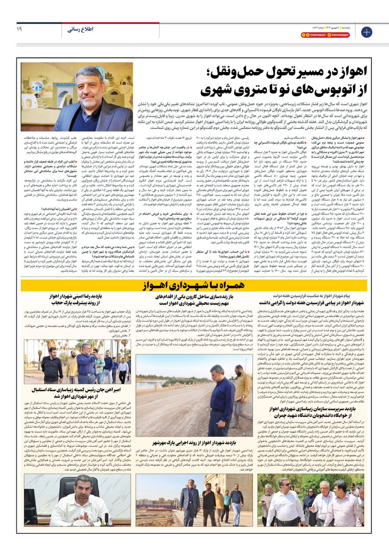  - شماره هشت هزار و هشتصد و بیست و دو - ۰۶ شهریور ۱۴۰۴