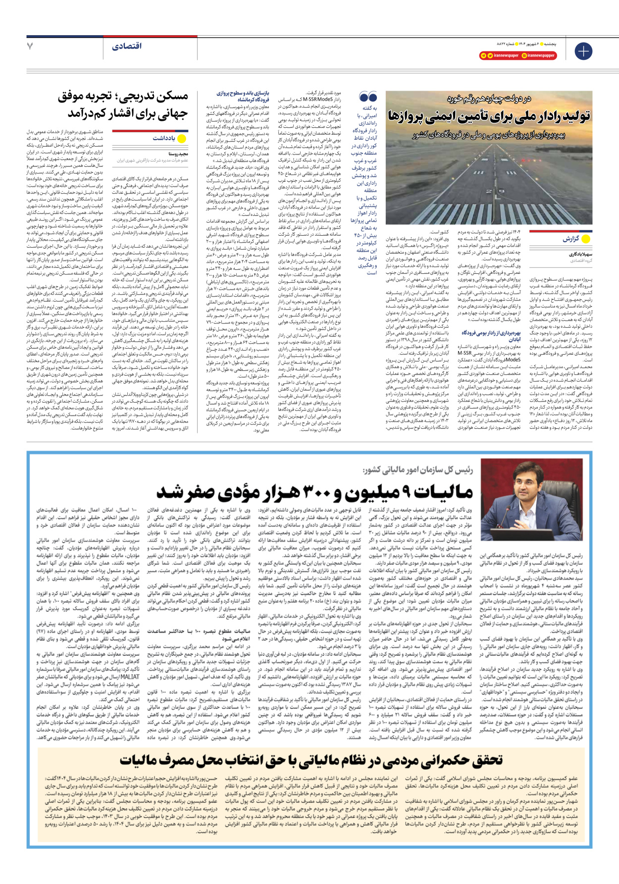  - شماره هشت هزار و هشتصد و بیست و دو - ۰۶ شهریور ۱۴۰۴