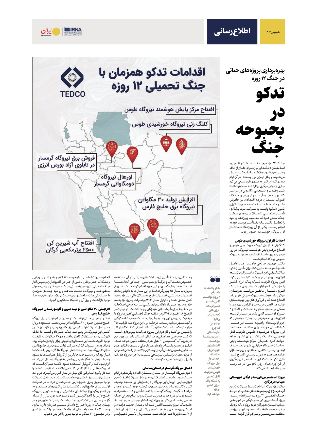  - شماره  - ۰۵ شهریور ۱۴۰۴