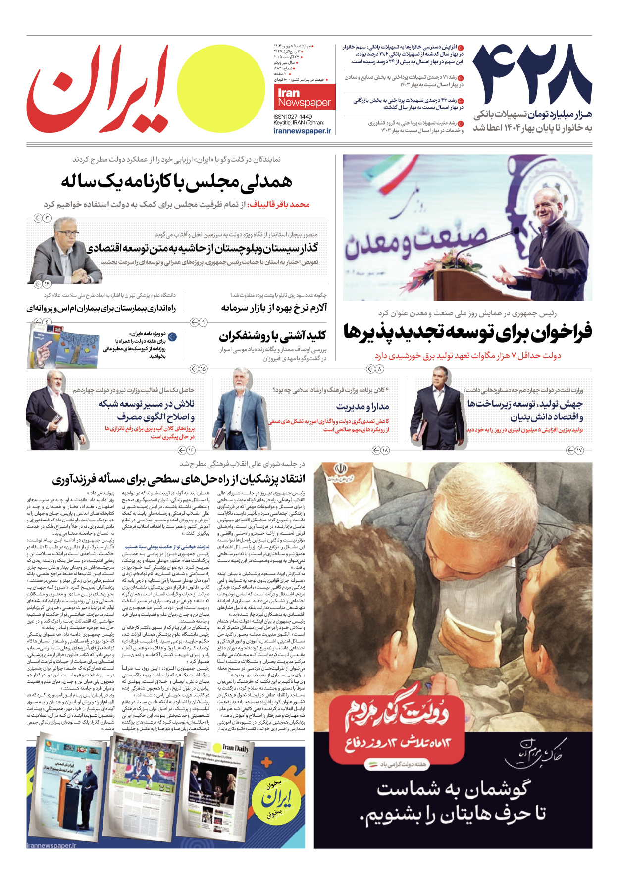  - شماره هشت هزار و هشتصد و بیست و یک - ۰۵ شهریور ۱۴۰۴