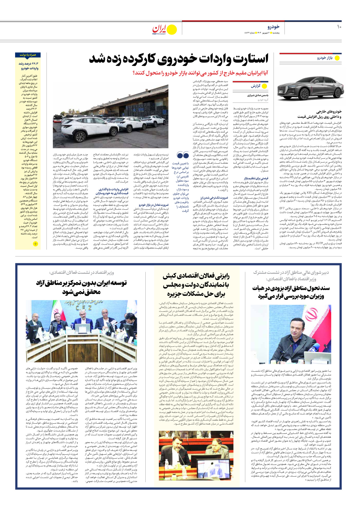  - شماره هشت هزار و هشتصد و بیست و دو - ۰۶ شهریور ۱۴۰۴