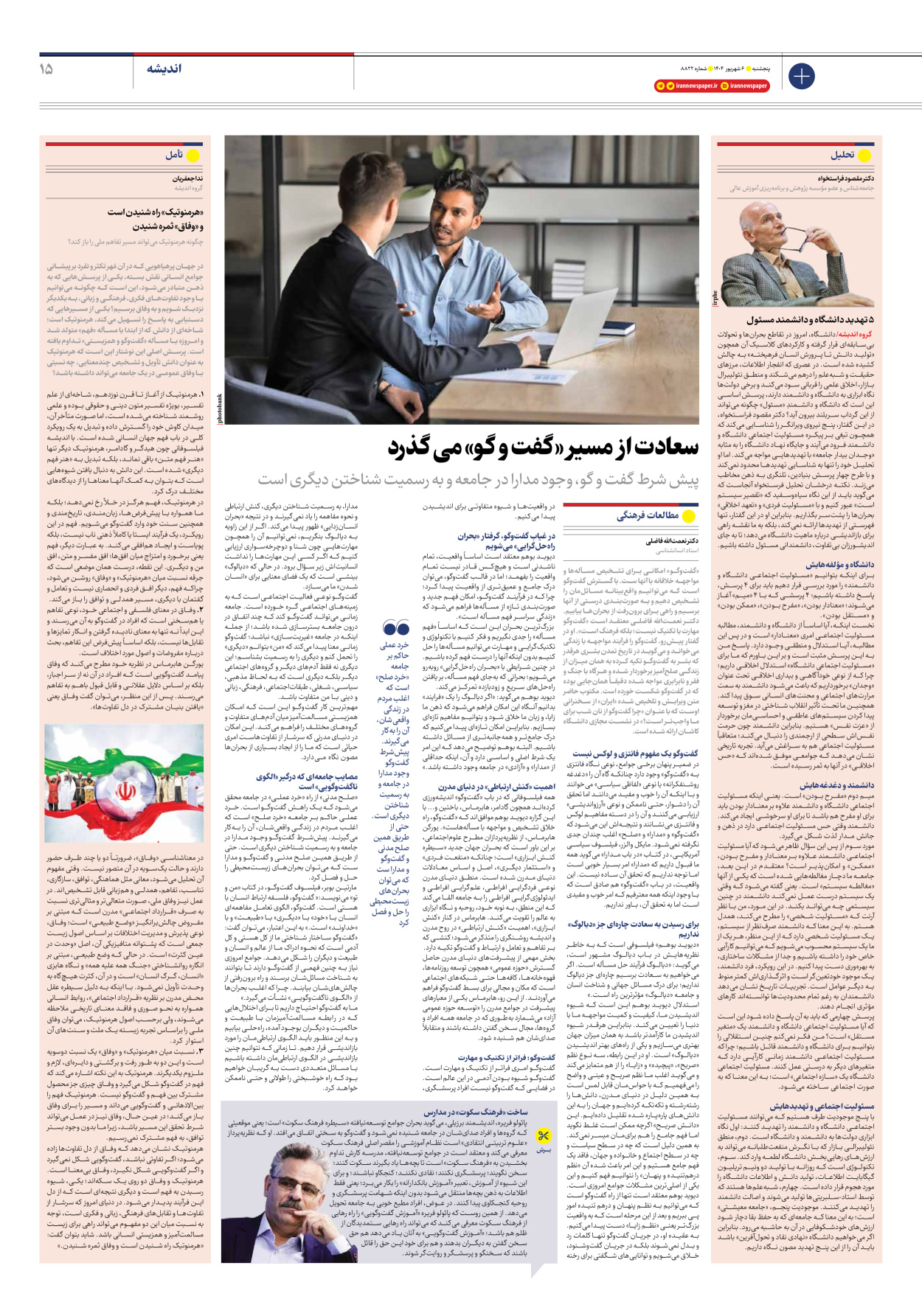  - شماره هشت هزار و هشتصد و بیست و دو - ۰۶ شهریور ۱۴۰۴