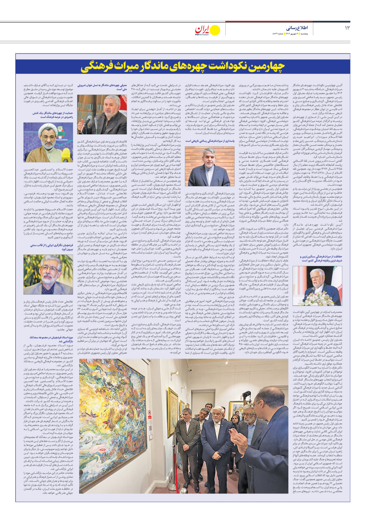  - شماره هشت هزار و هشتصد و بیست و دو - ۰۶ شهریور ۱۴۰۴