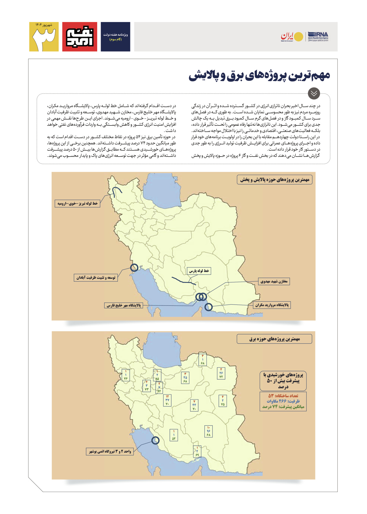  - شماره  - ۰۵ شهریور ۱۴۰۴