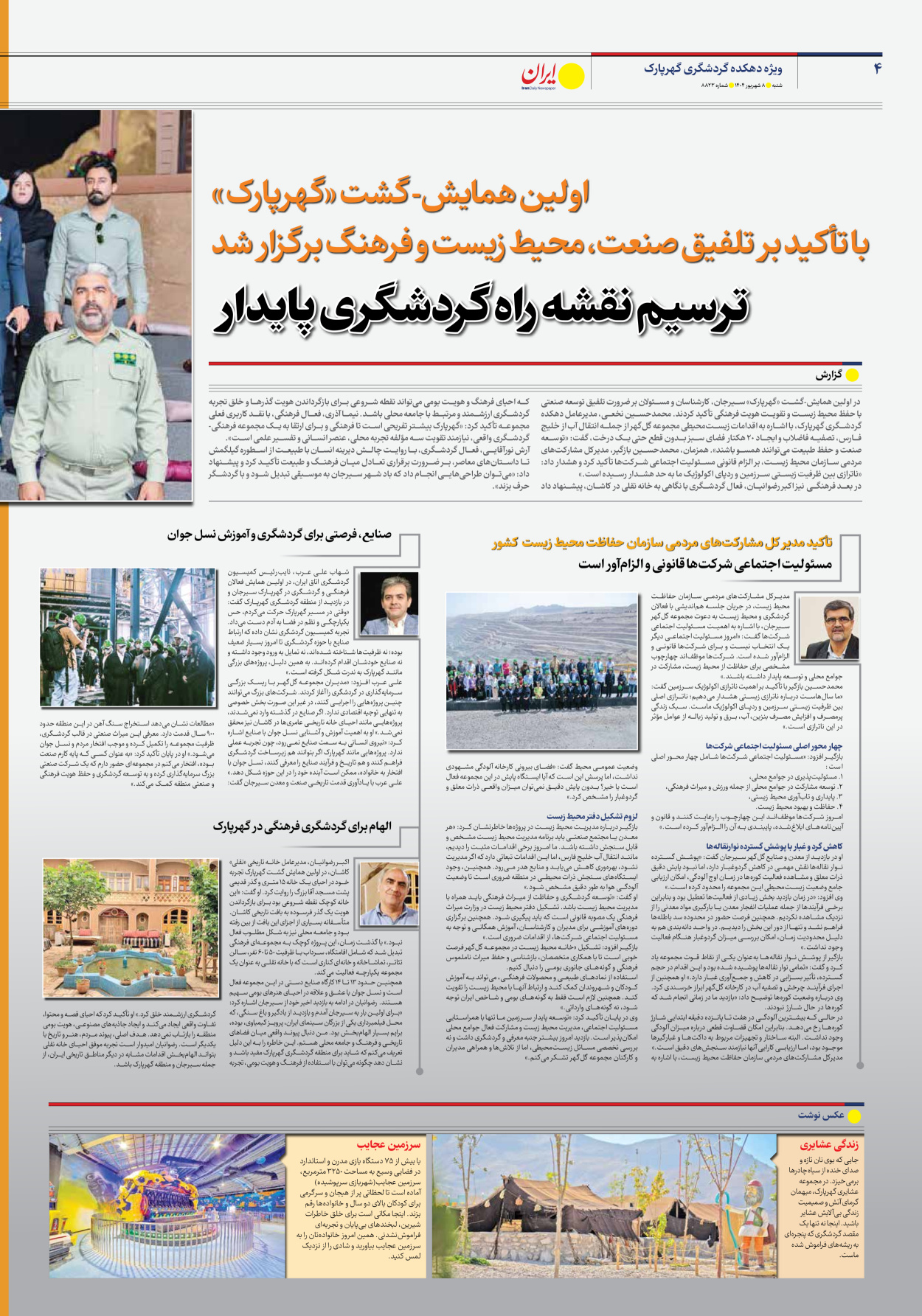  - شماره  - ۰۸ شهریور ۱۴۰۴