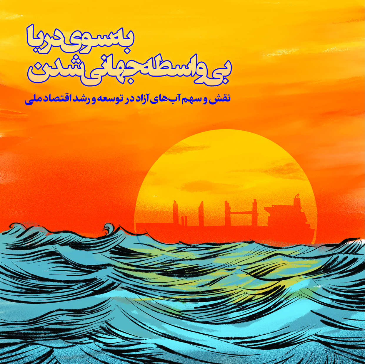  - شماره  - ۰۸ شهریور ۱۴۰۴