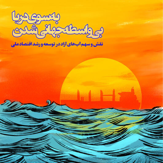دریا محور