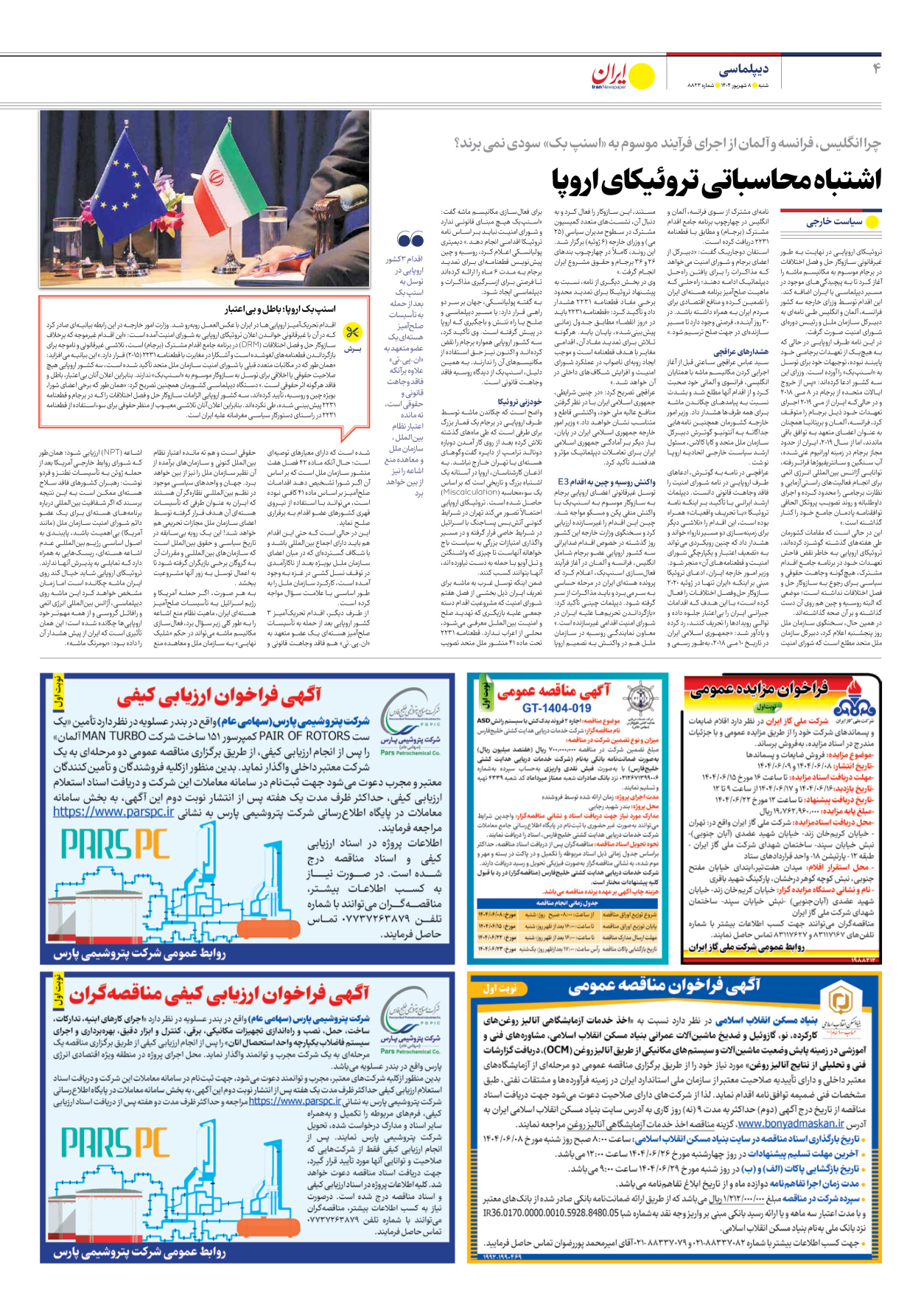  - شماره هشت هزار و هشتصد و بیست و سه - ۰۸ شهریور ۱۴۰۴