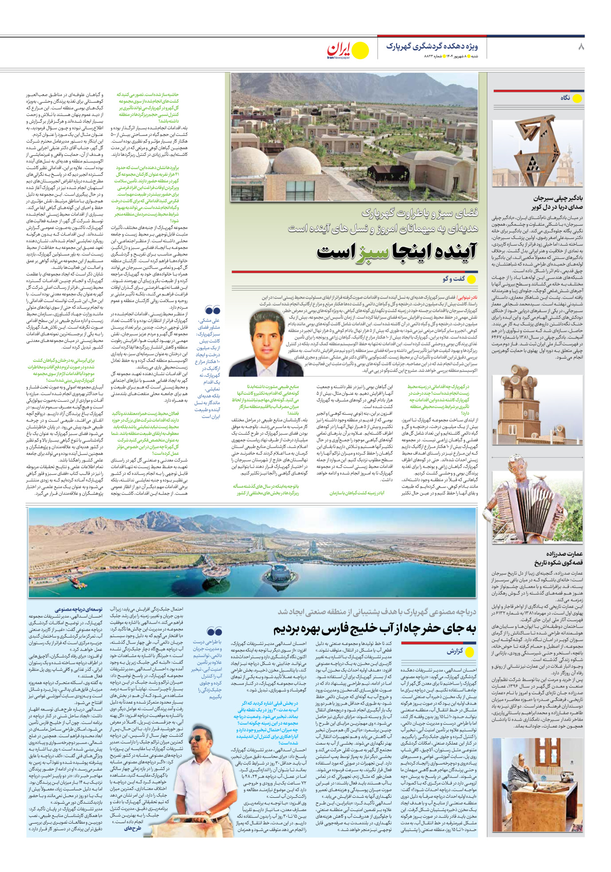  - شماره  - ۰۸ شهریور ۱۴۰۴