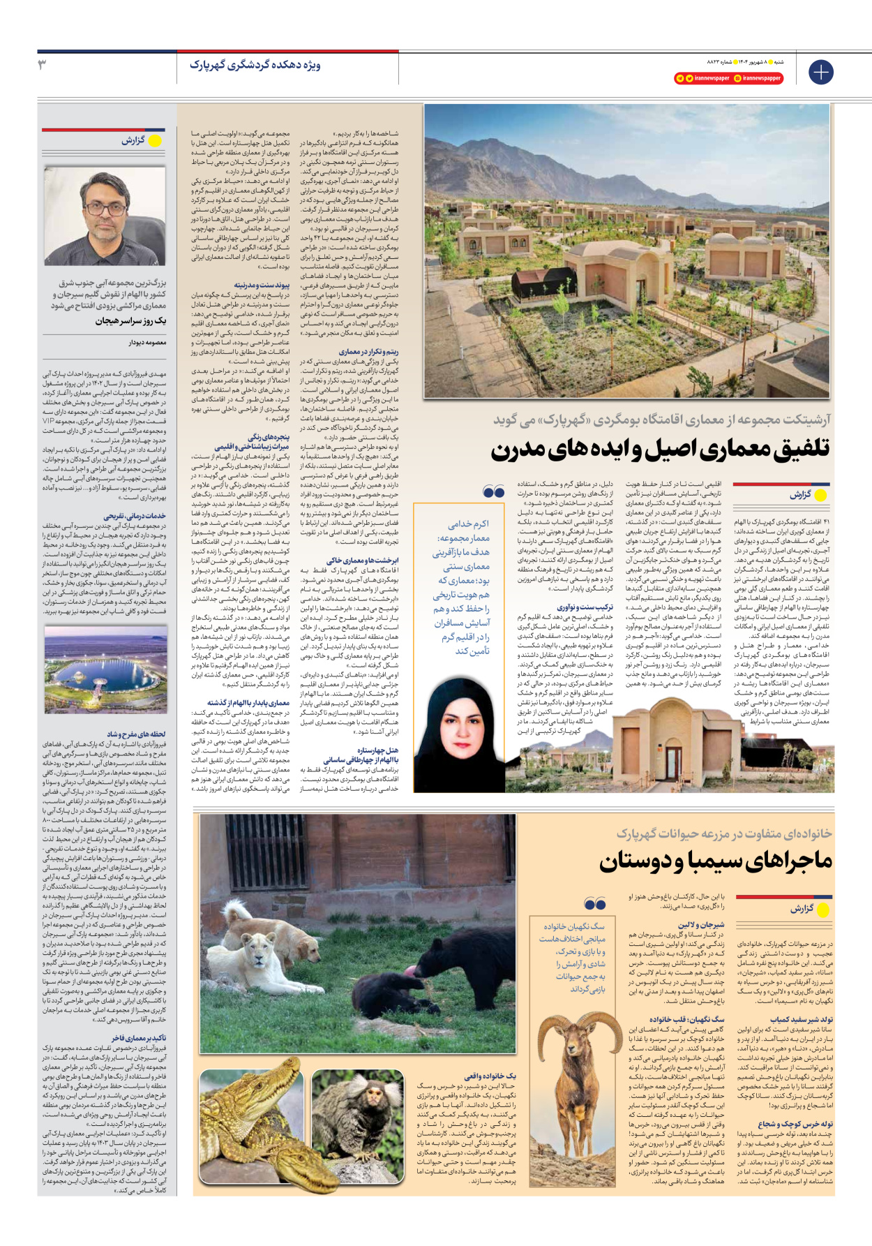  - شماره  - ۰۸ شهریور ۱۴۰۴