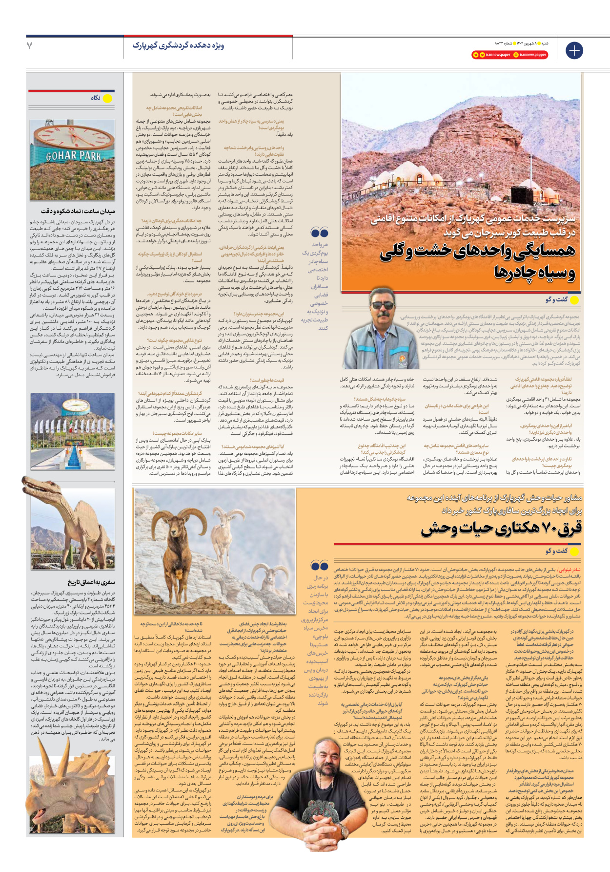  - شماره  - ۰۸ شهریور ۱۴۰۴