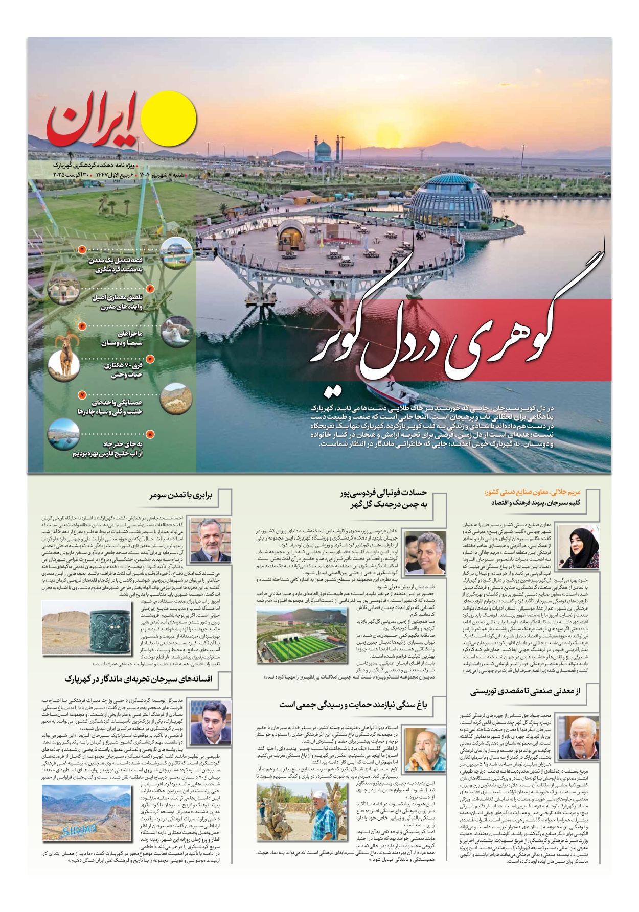  - شماره  - ۰۸ شهریور ۱۴۰۴