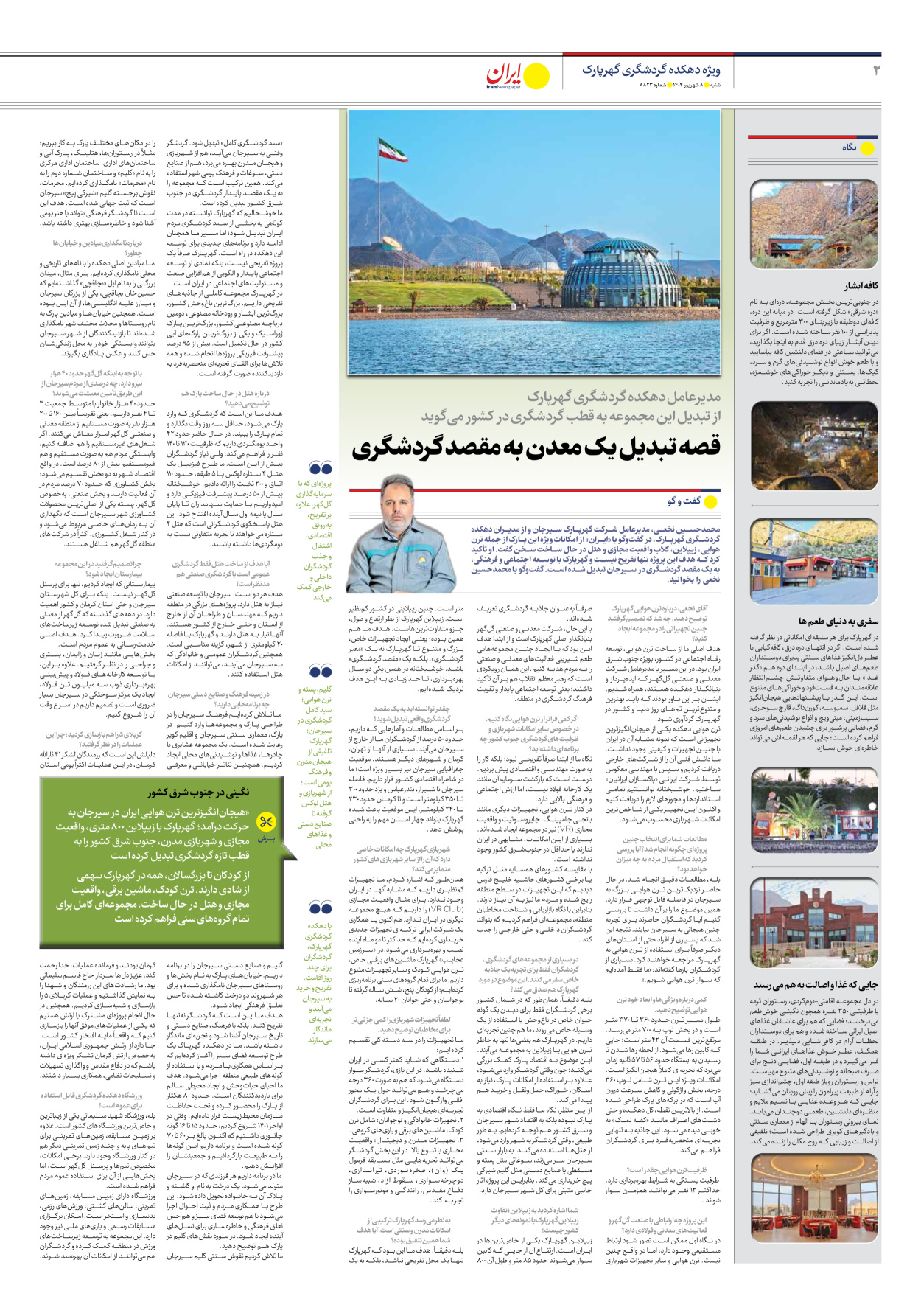  - شماره  - ۰۸ شهریور ۱۴۰۴