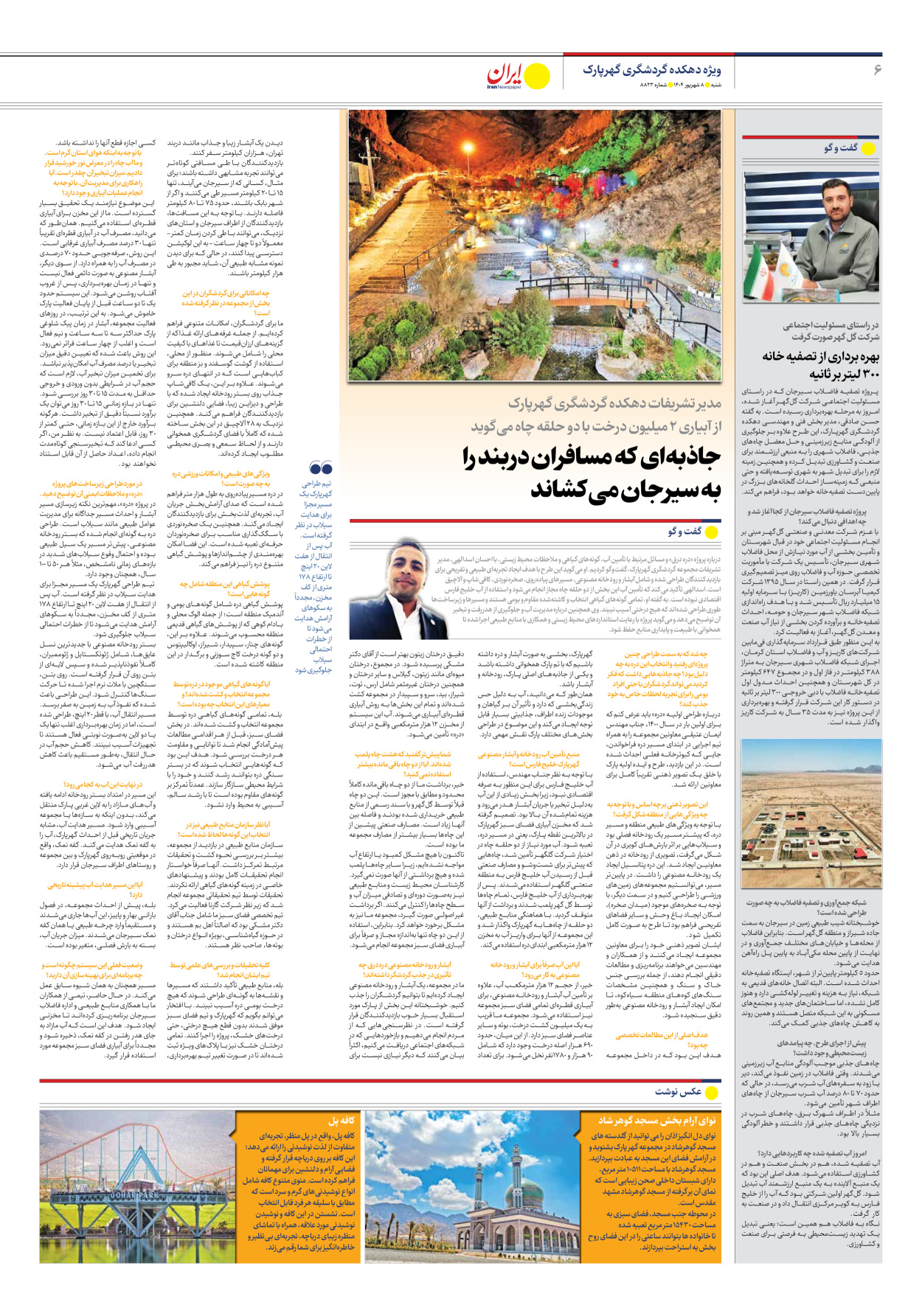  - شماره  - ۰۸ شهریور ۱۴۰۴