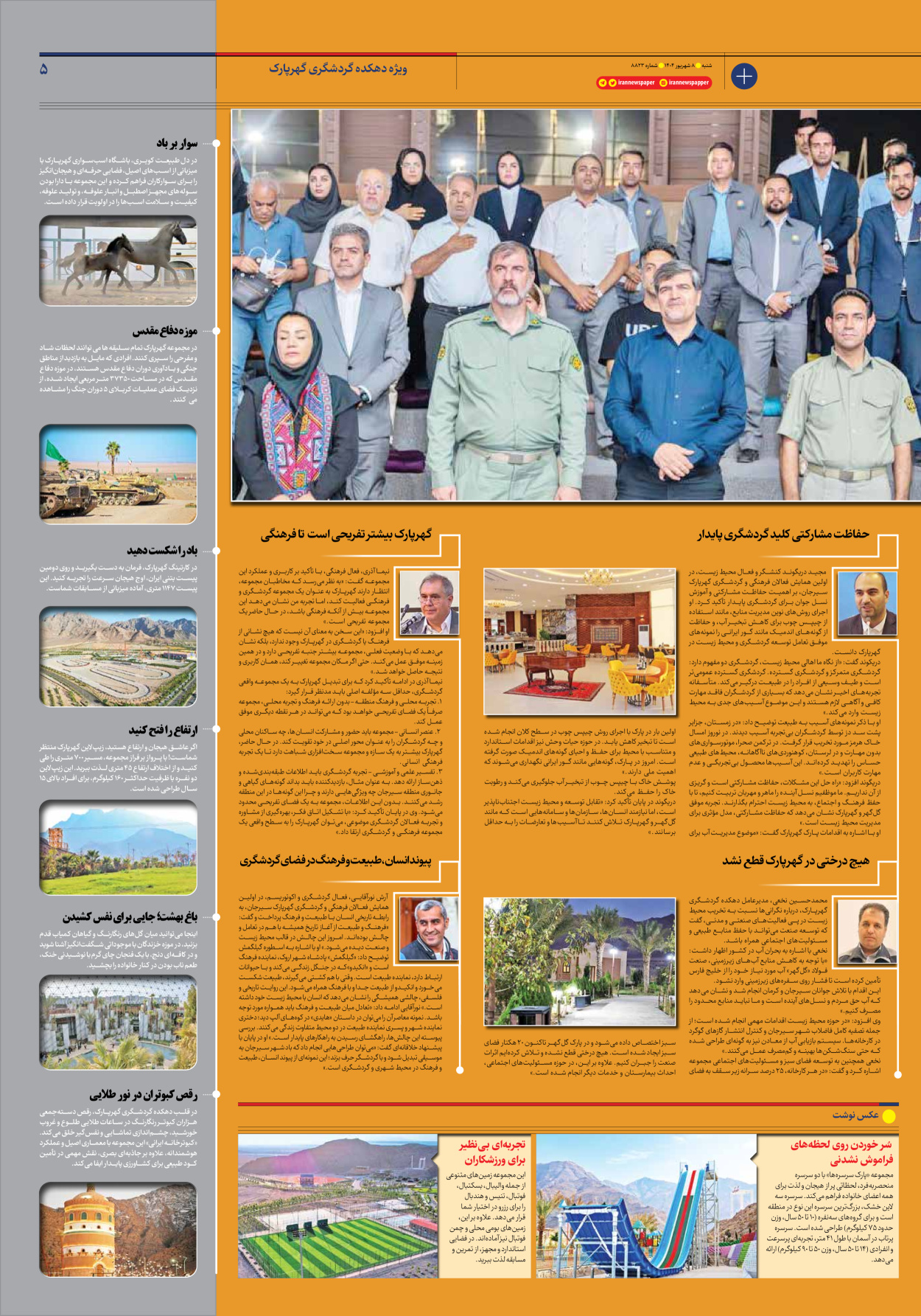  - شماره  - ۰۸ شهریور ۱۴۰۴