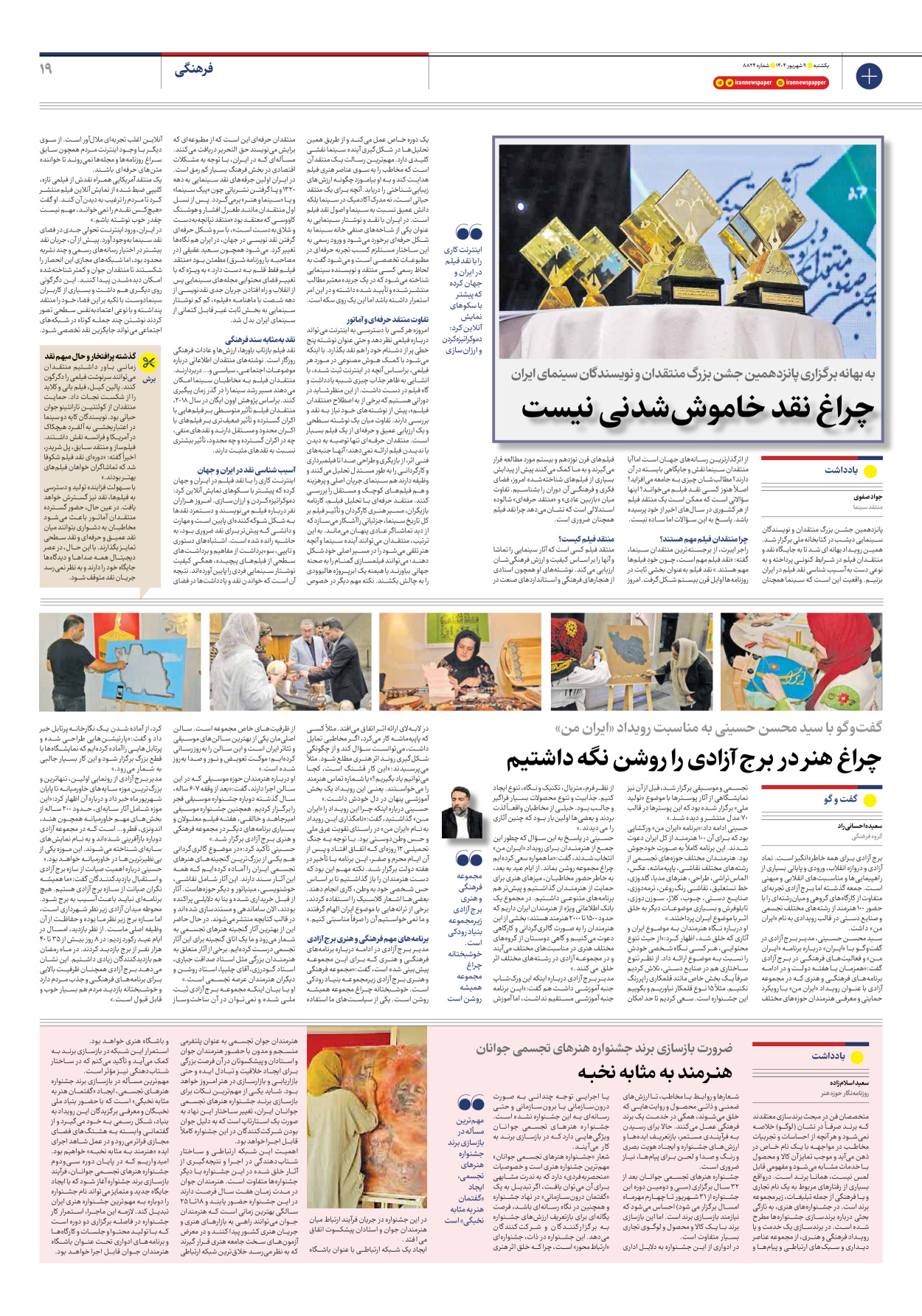  - شماره هشت هزار و هشتصد و بیست و چهار - ۰۹ شهریور ۱۴۰۴