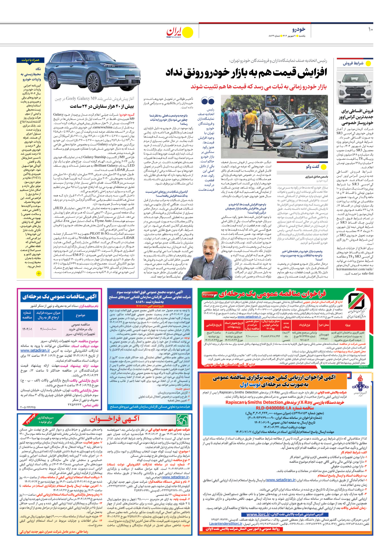  - شماره هشت هزار و هشتصد و بیست و چهار - ۰۹ شهریور ۱۴۰۴