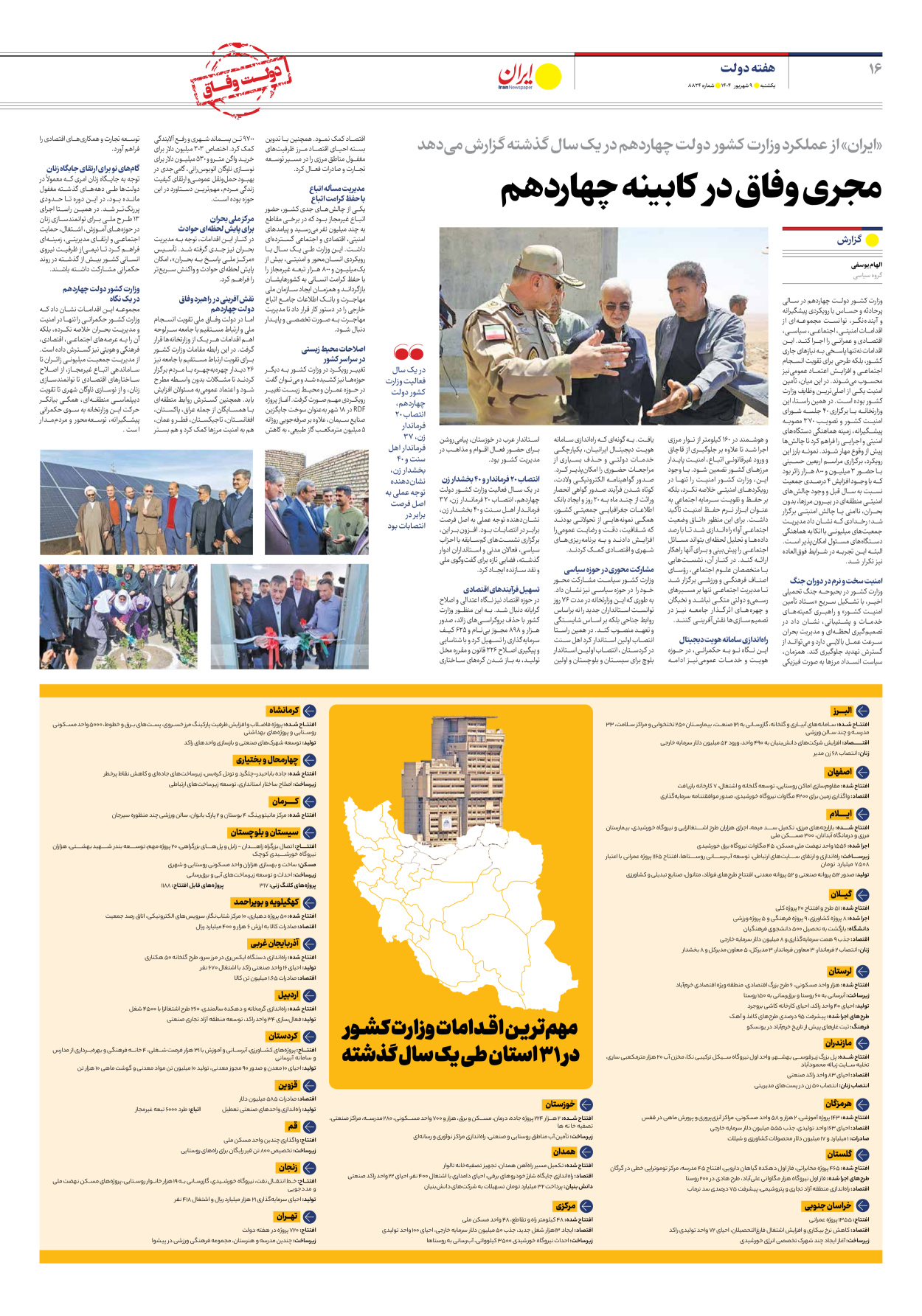  - شماره هشت هزار و هشتصد و بیست و چهار - ۰۹ شهریور ۱۴۰۴