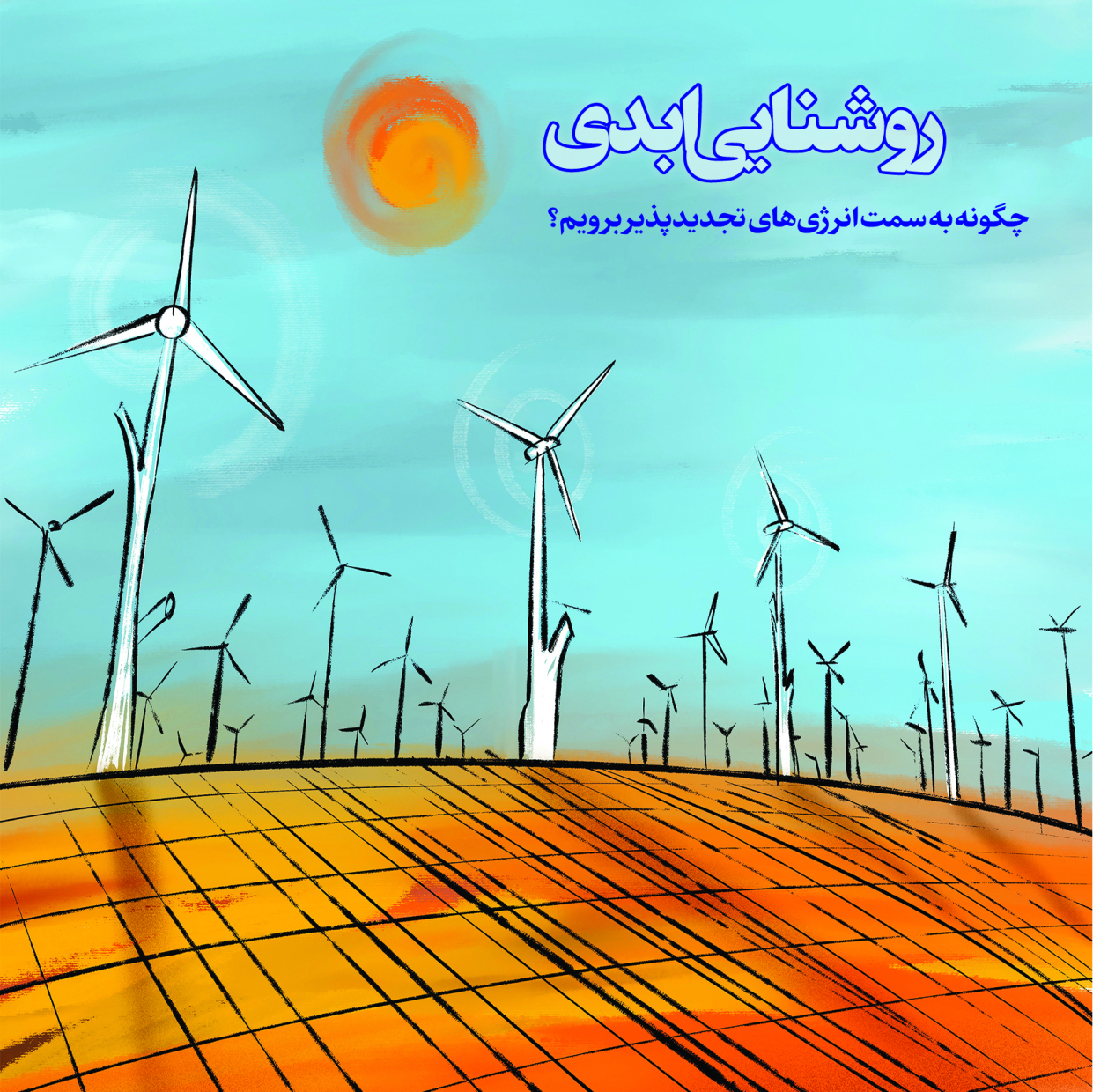  - شماره  - ۱۱ شهریور ۱۴۰۴