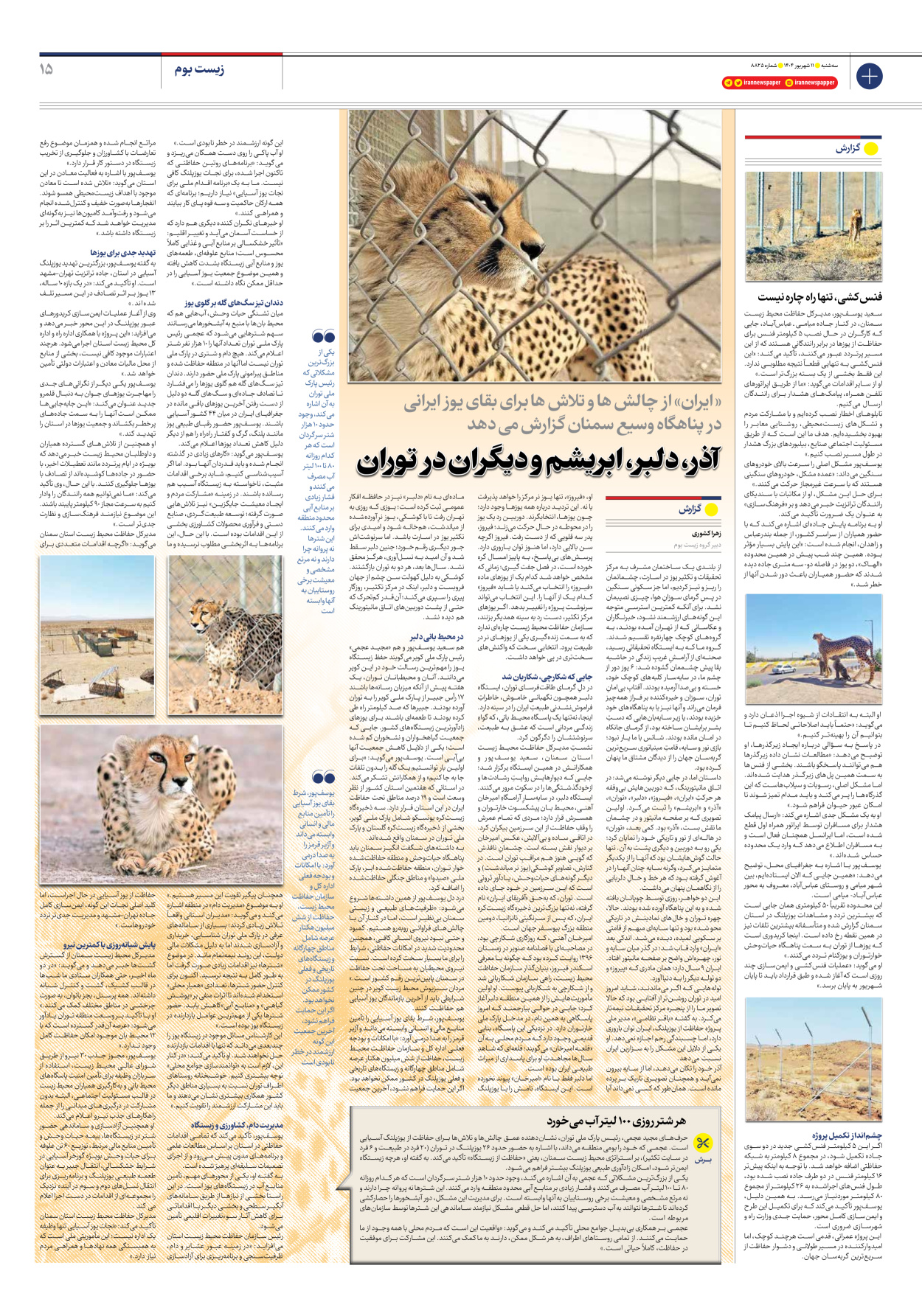  - شماره هشت هزار و هشتصد و بیست و پنج - ۱۱ شهریور ۱۴۰۴