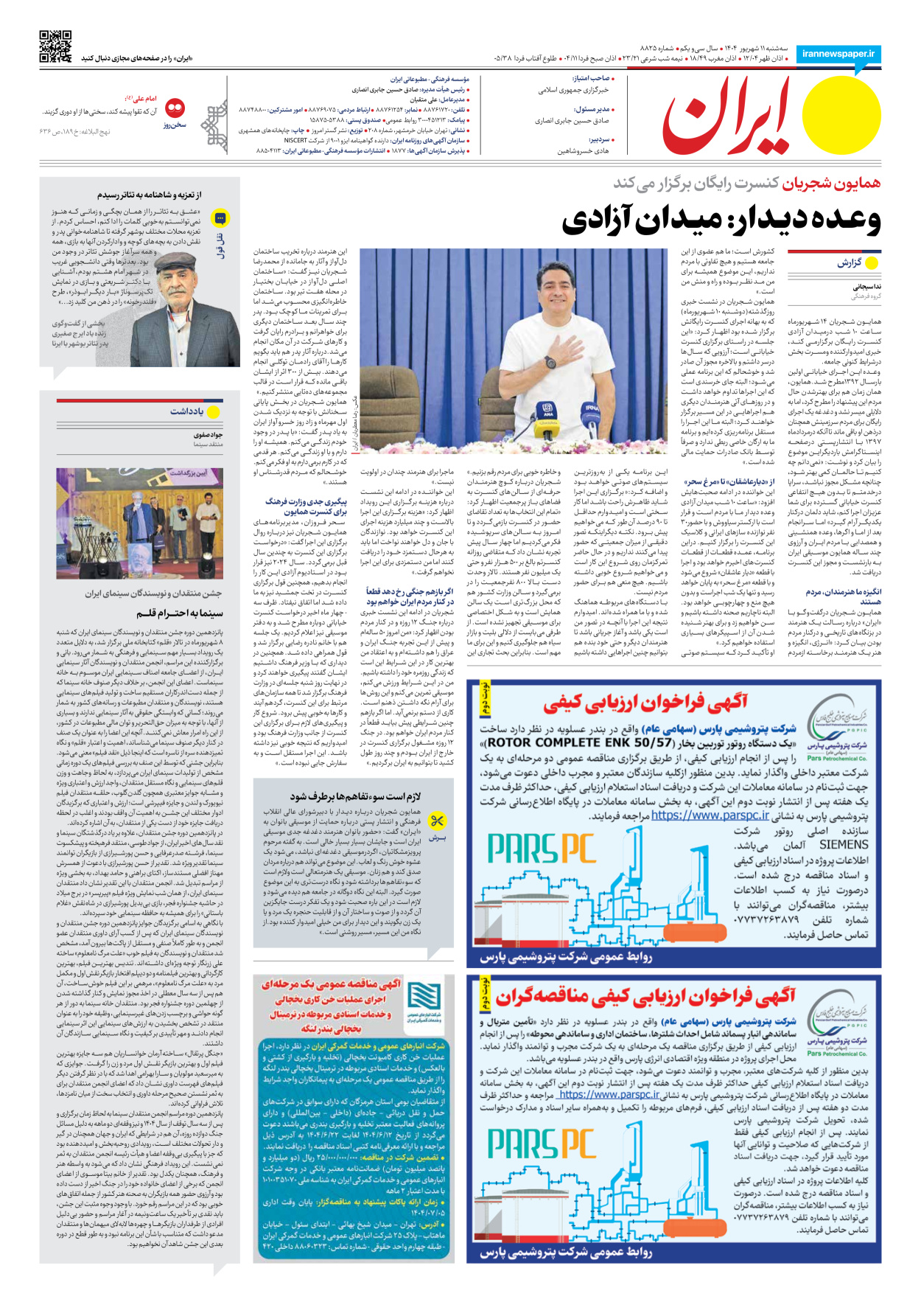  - شماره هشت هزار و هشتصد و بیست و پنج - ۱۱ شهریور ۱۴۰۴