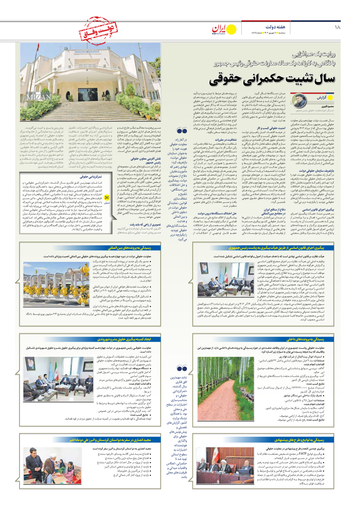  - شماره هشت هزار و هشتصد و بیست و پنج - ۱۱ شهریور ۱۴۰۴