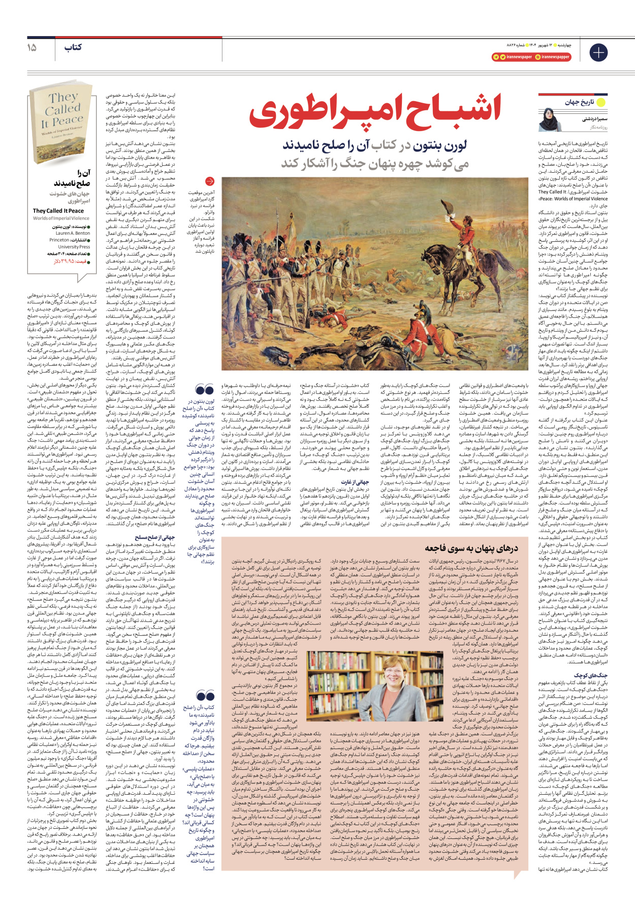  - شماره هشت هزار و هشتصد و بیست و شش - ۱۲ شهریور ۱۴۰۴