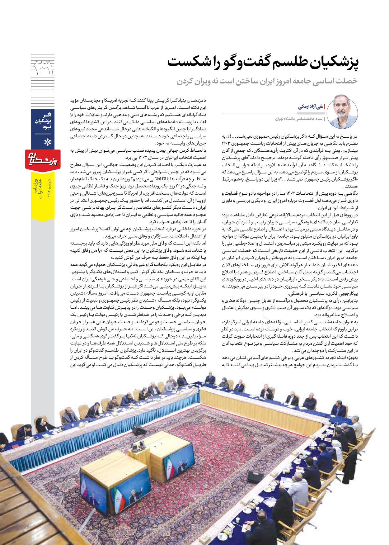  - شماره  - ۱۲ شهریور ۱۴۰۴