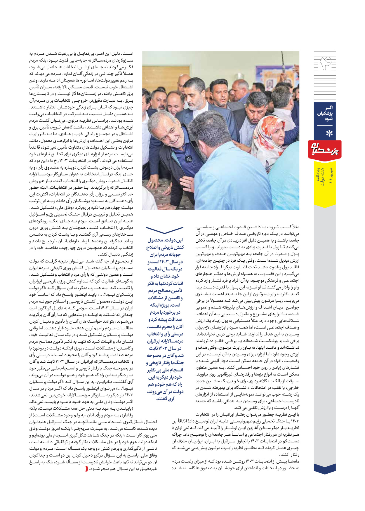  - شماره  - ۱۲ شهریور ۱۴۰۴