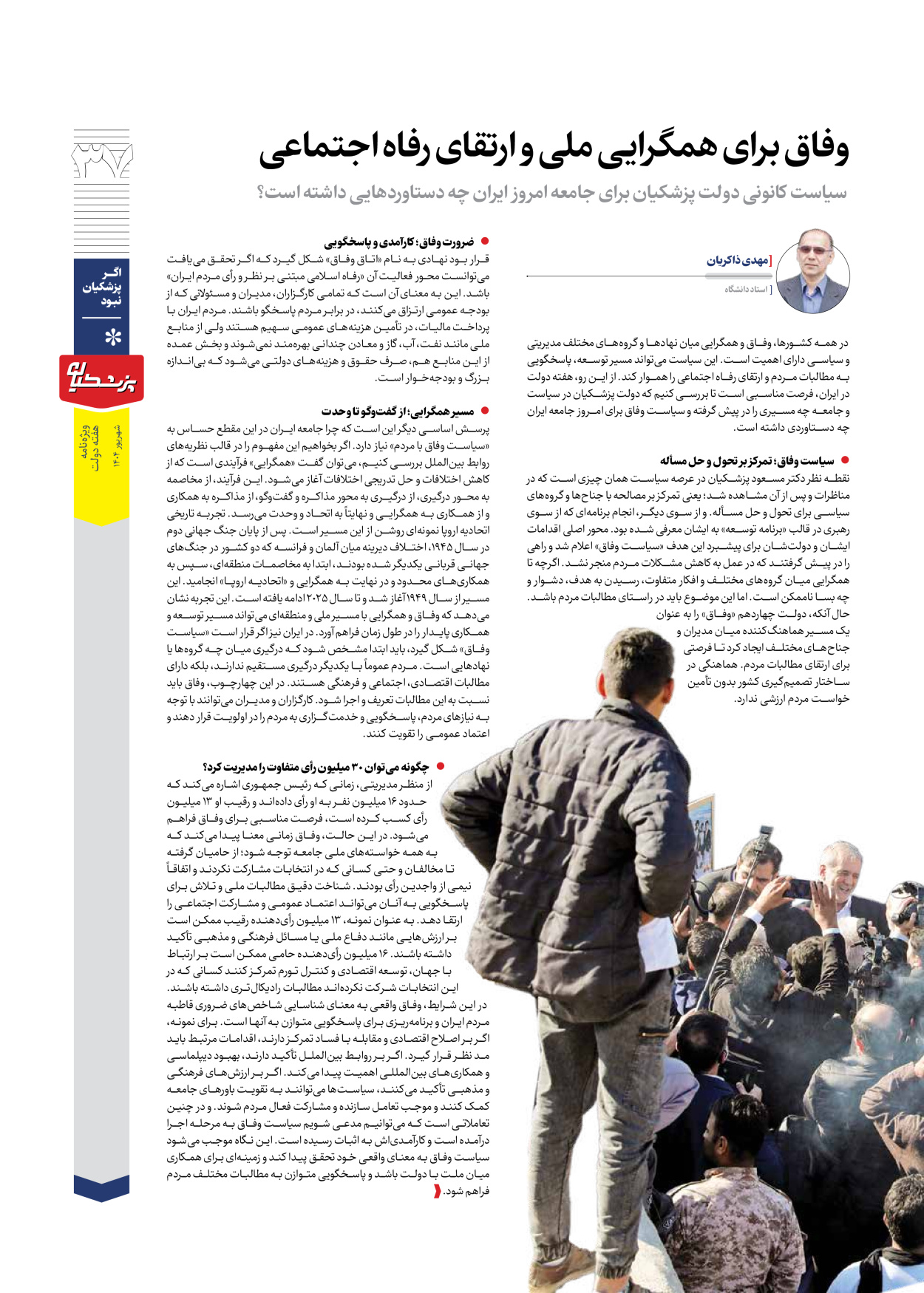  - شماره  - ۱۲ شهریور ۱۴۰۴