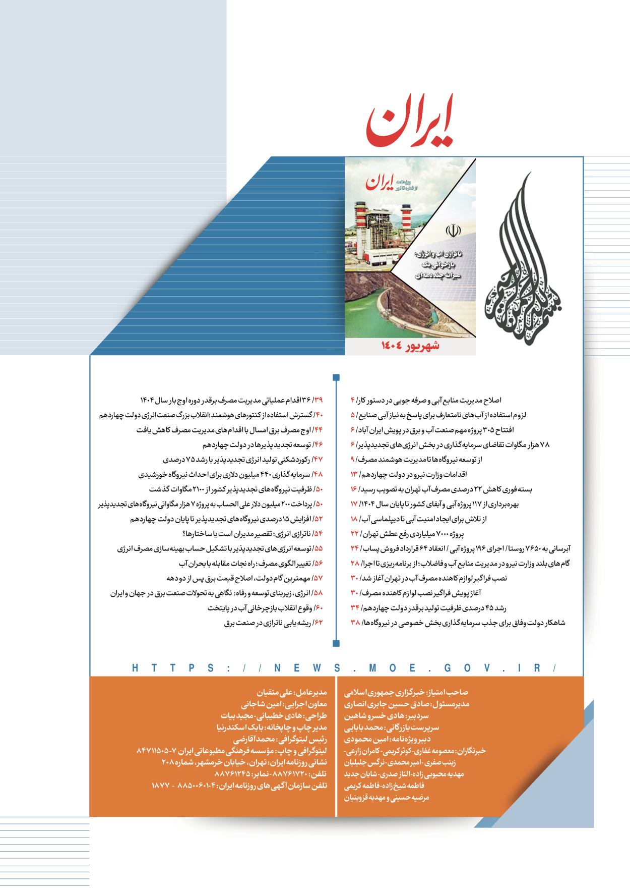  - شماره  - ۱۲ شهریور ۱۴۰۴