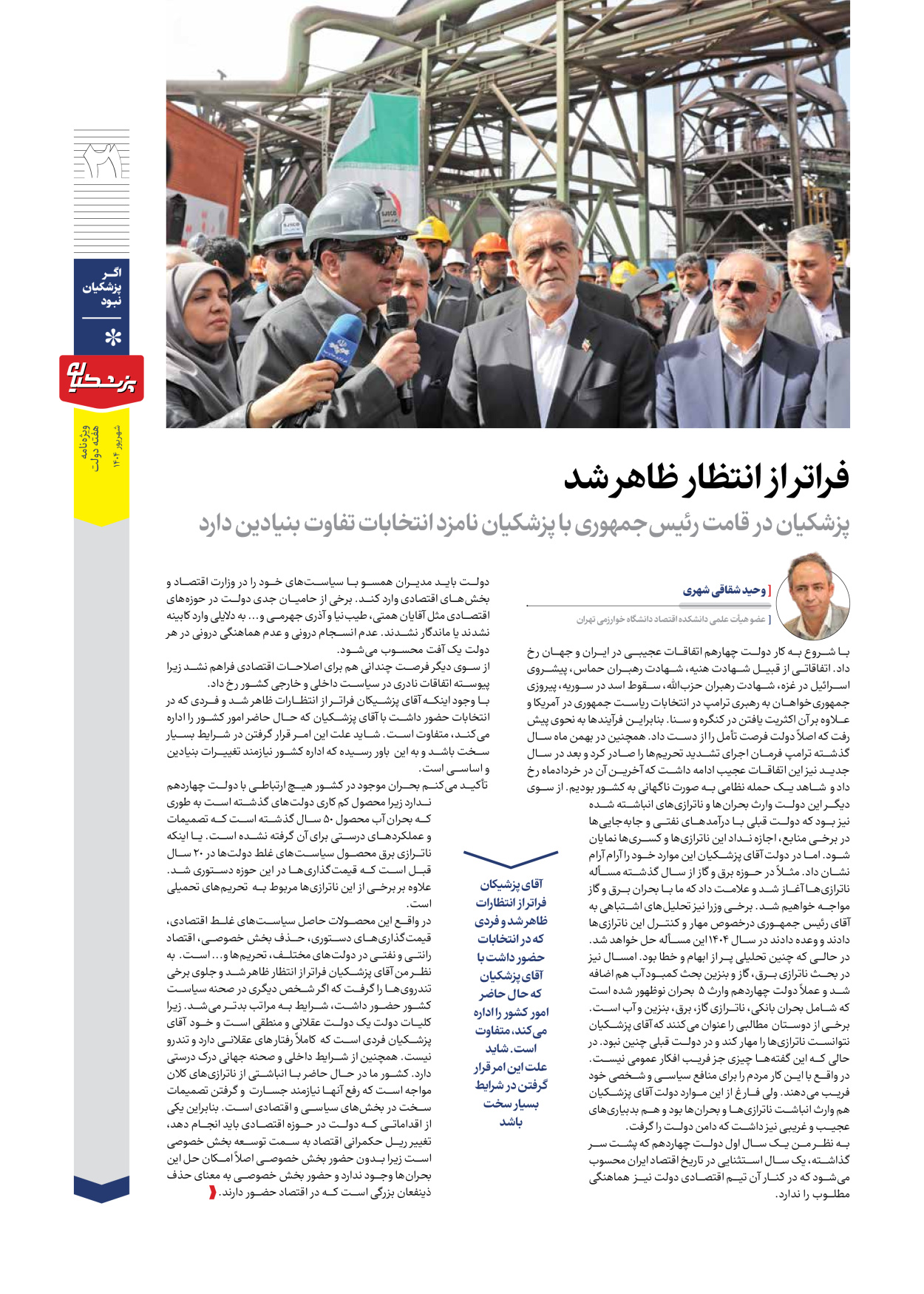  - شماره  - ۱۲ شهریور ۱۴۰۴