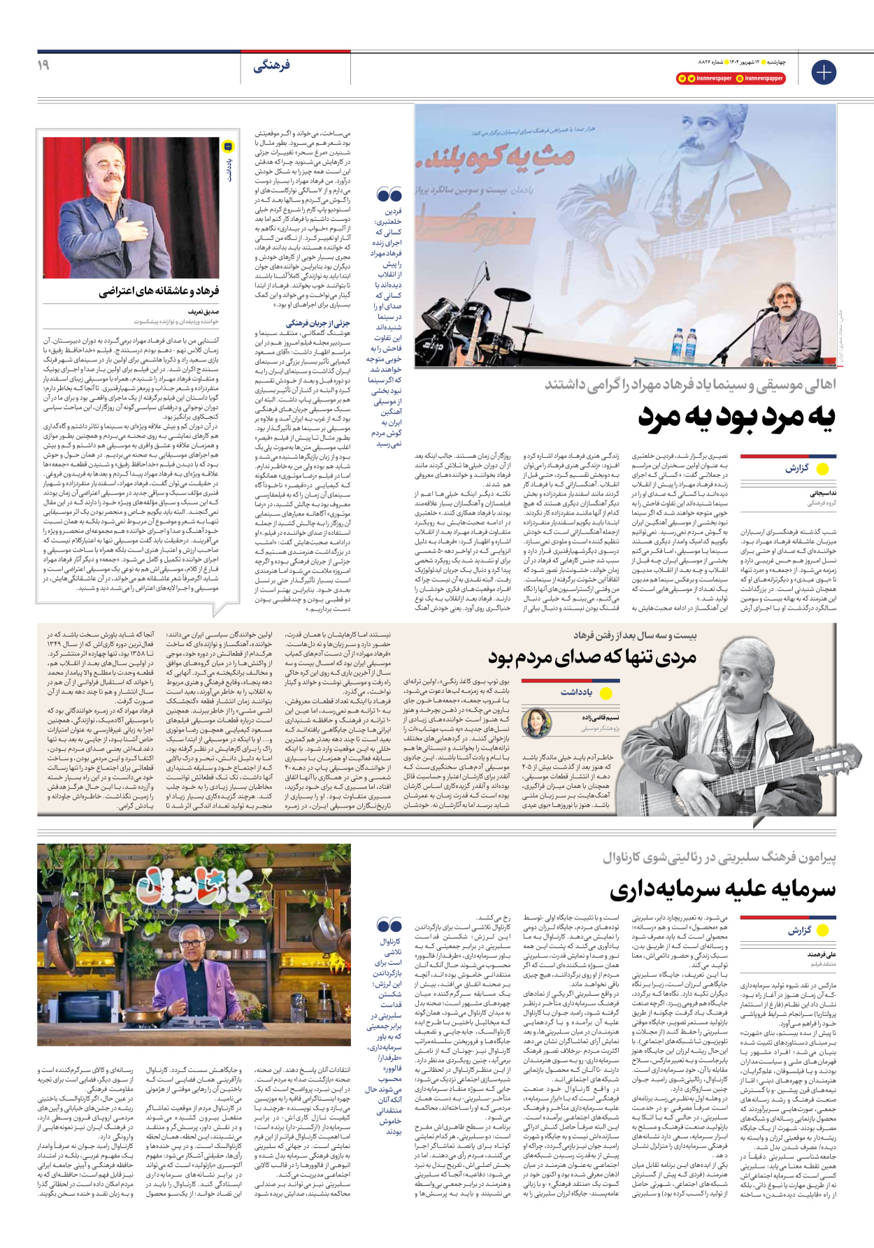  - شماره هشت هزار و هشتصد و بیست و شش - ۱۲ شهریور ۱۴۰۴