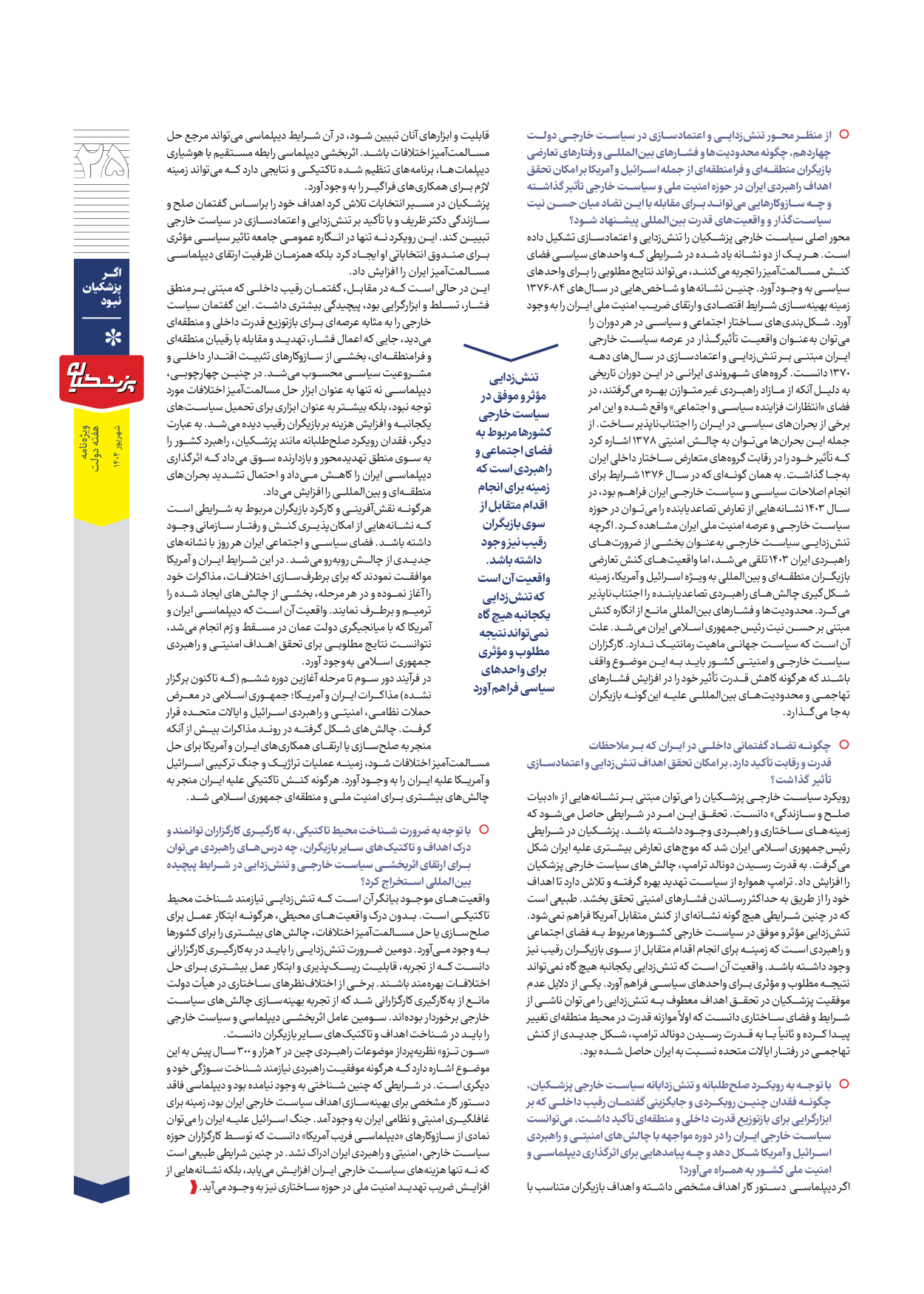  - شماره  - ۱۲ شهریور ۱۴۰۴