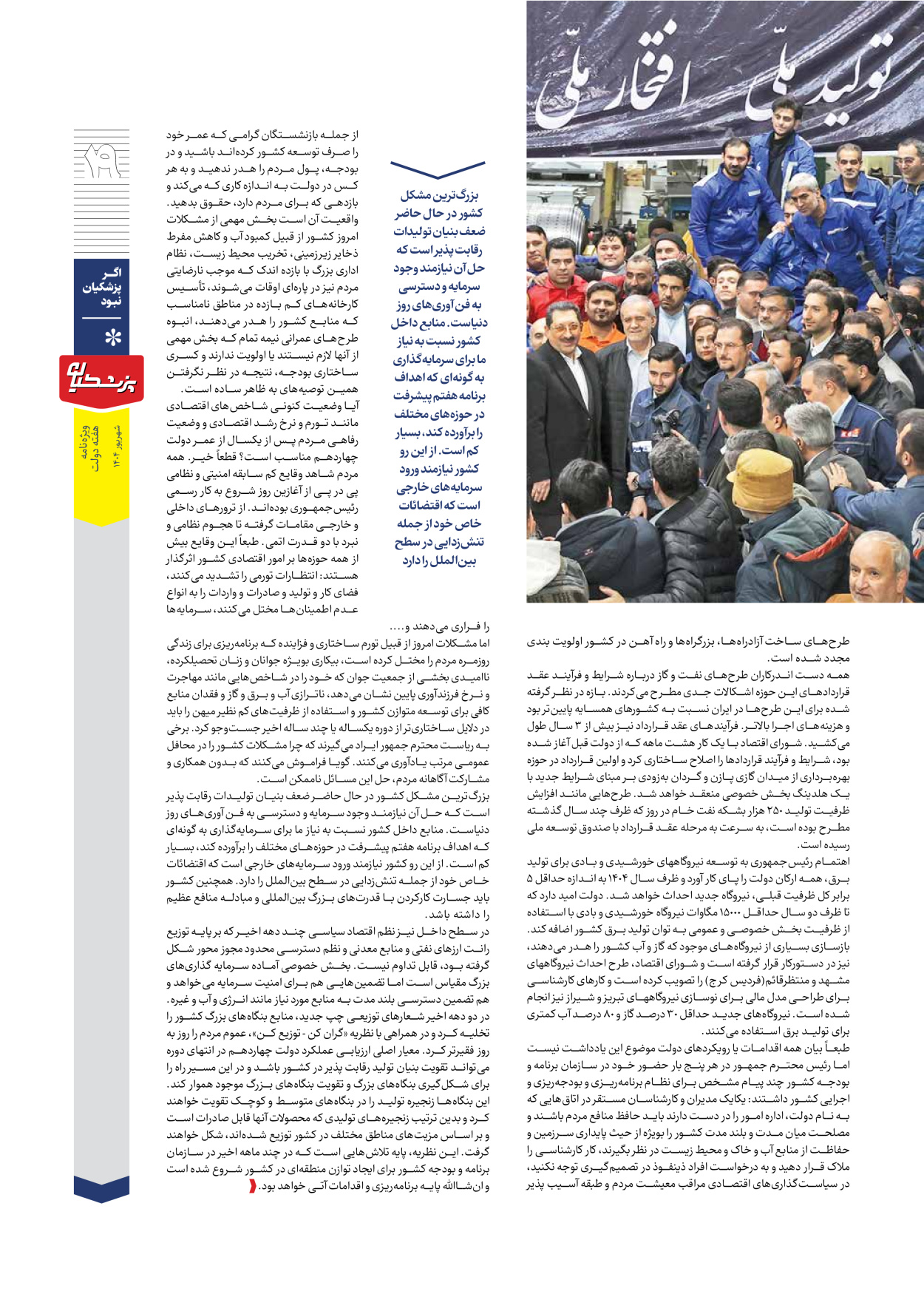  - شماره  - ۱۲ شهریور ۱۴۰۴