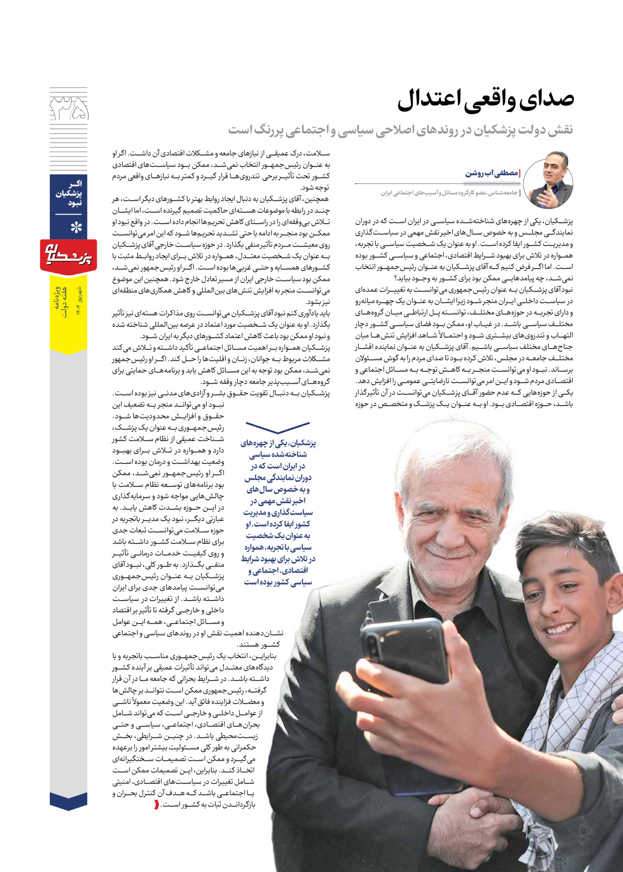  - شماره  - ۱۲ شهریور ۱۴۰۴