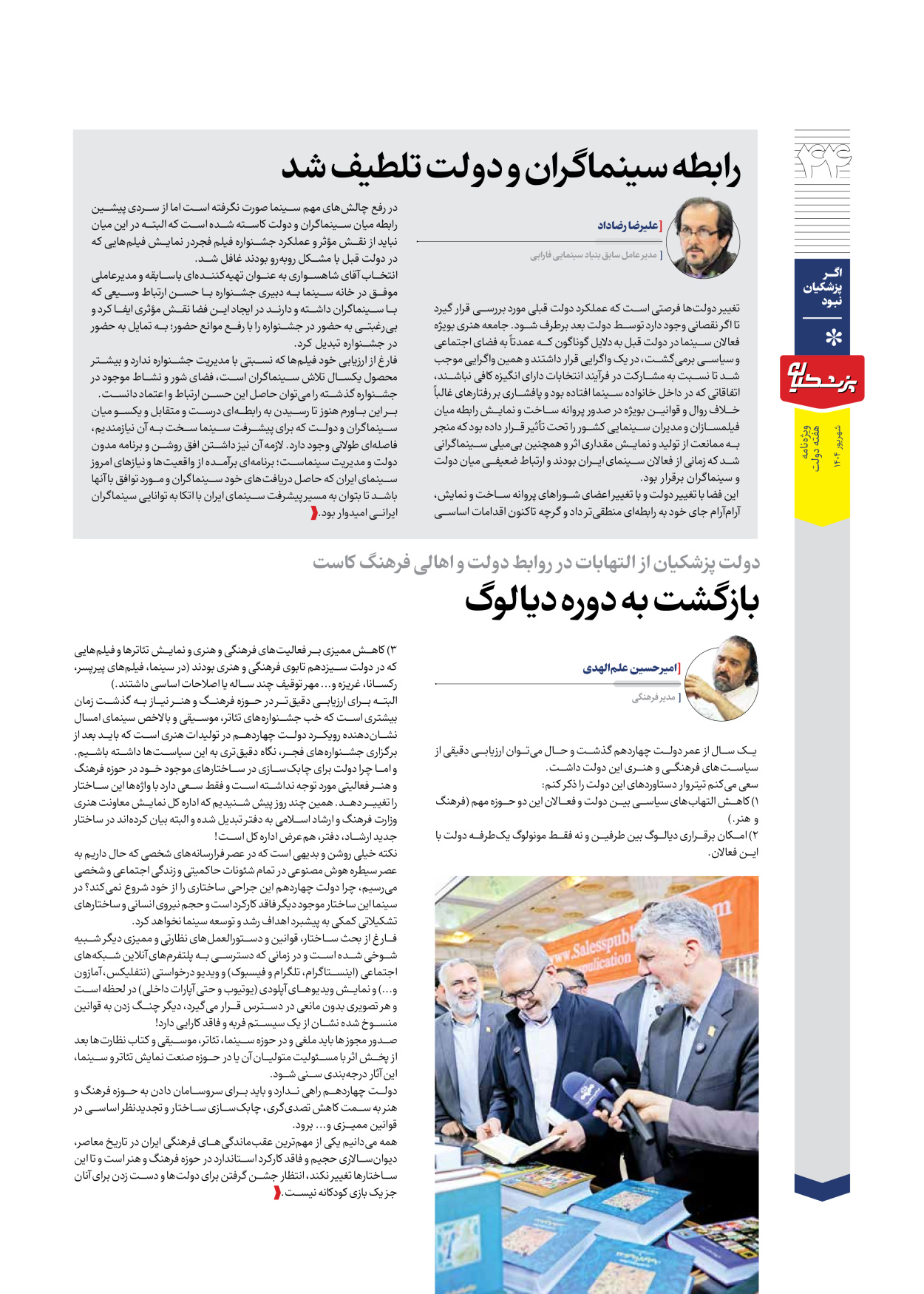  - شماره  - ۱۲ شهریور ۱۴۰۴